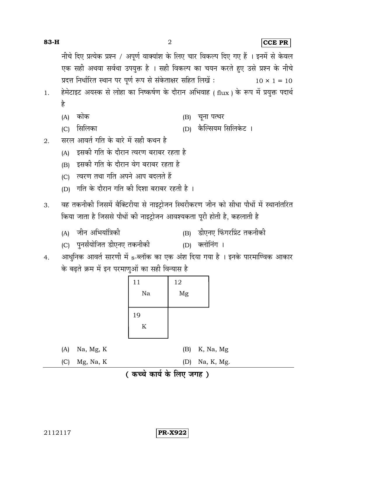Karnataka SSLC Science (HINDI Medium) - 83-H-CCE-PR_se2 (Supplementary) June 2016 Question Paper - Page 2