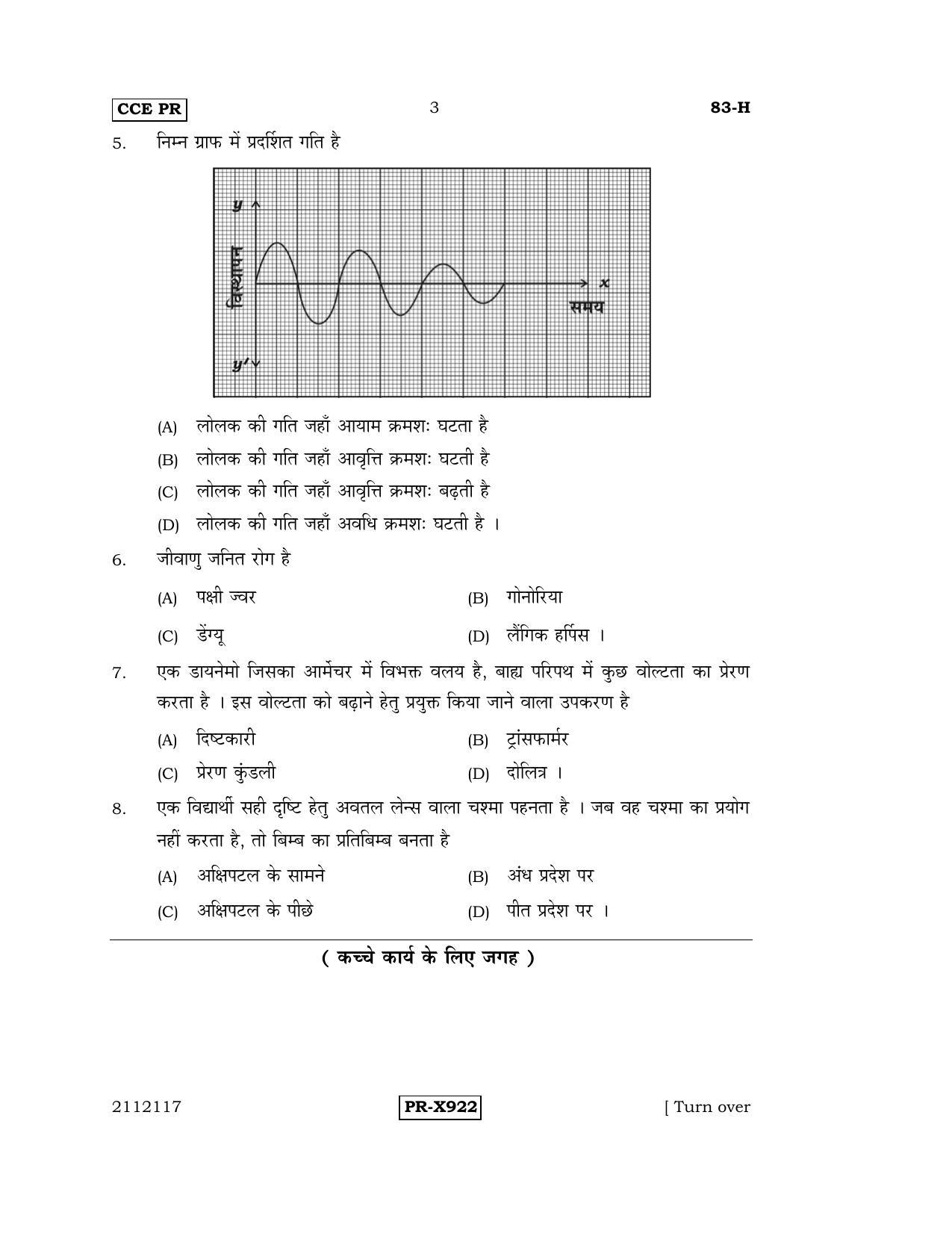 Karnataka SSLC Science (HINDI Medium) - 83-H-CCE-PR_se2 (Supplementary) June 2016 Question Paper - Page 3