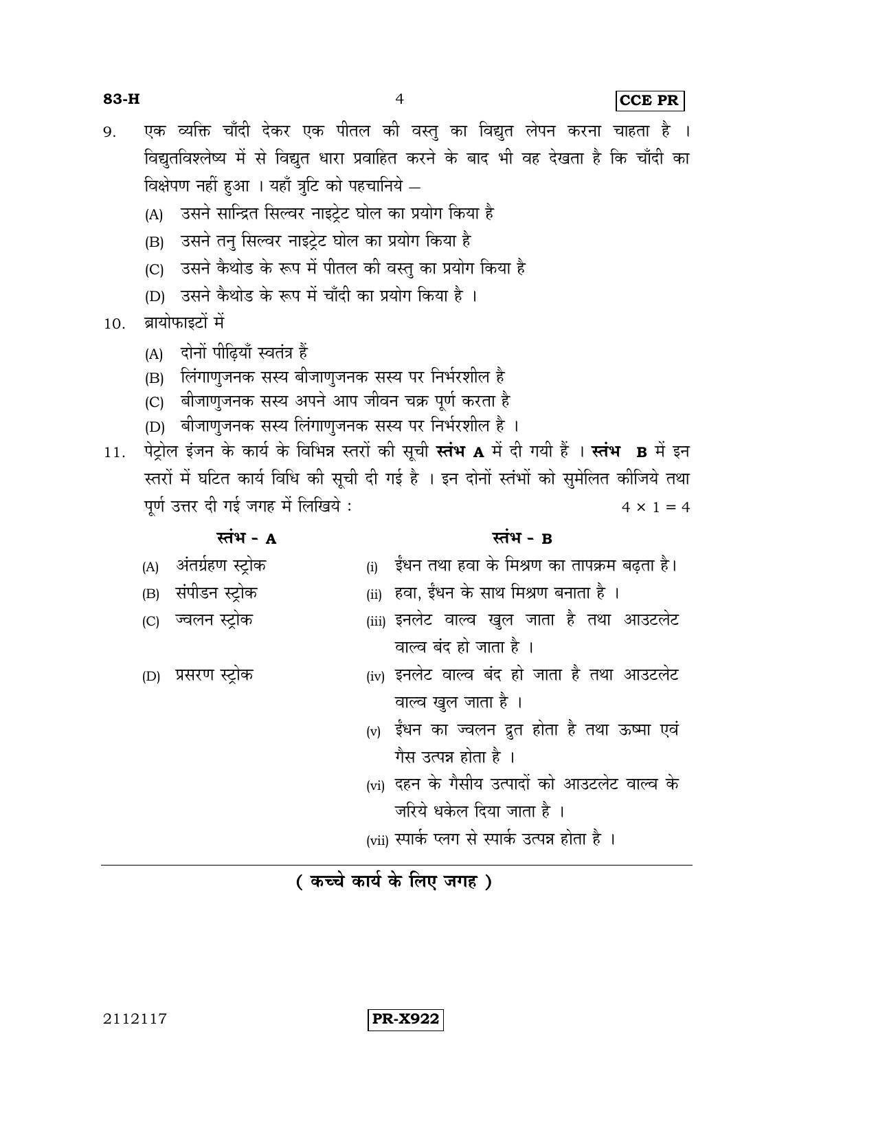 Karnataka SSLC Science (HINDI Medium) - 83-H-CCE-PR_se2 (Supplementary) June 2016 Question Paper - Page 4