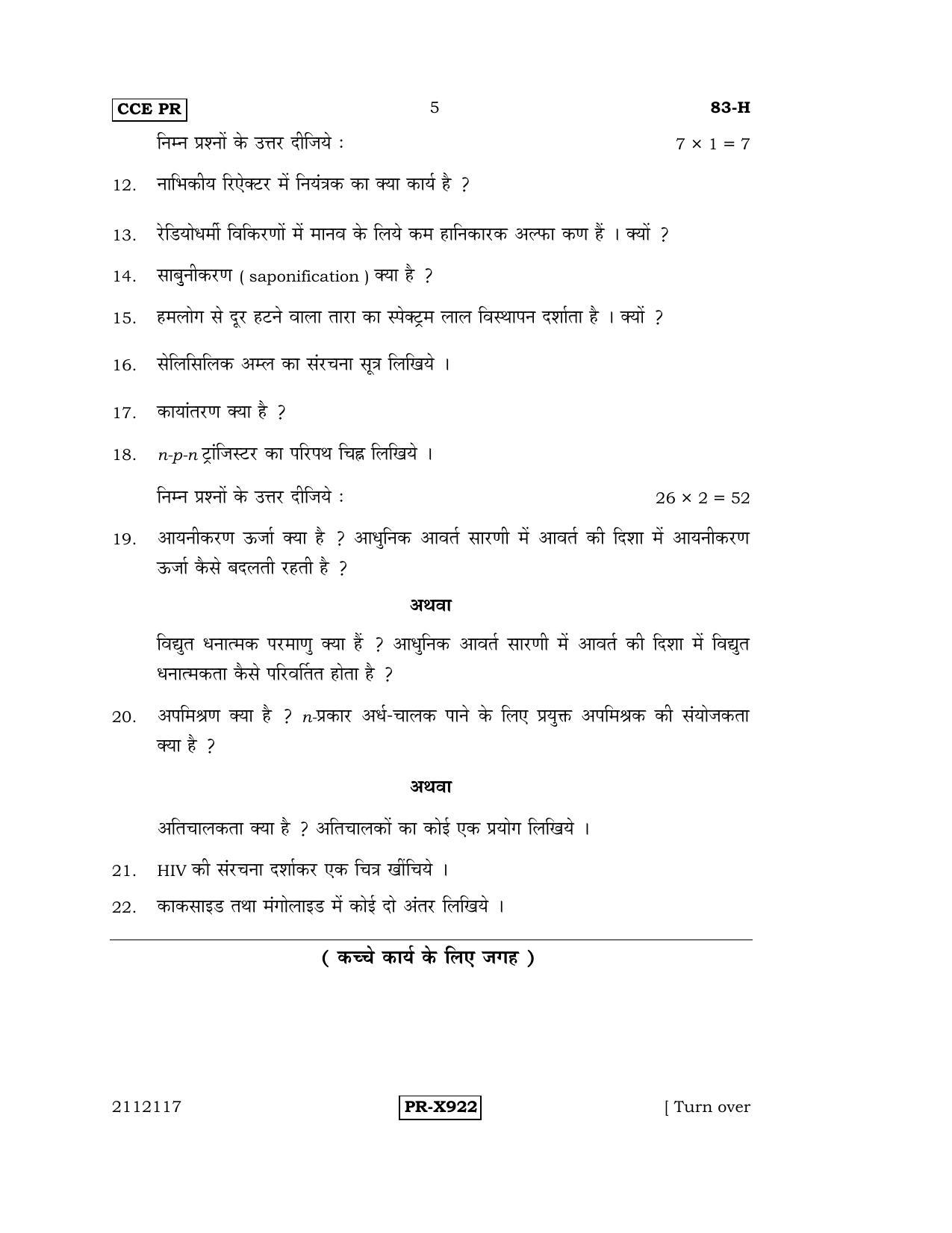 Karnataka SSLC Science (HINDI Medium) - 83-H-CCE-PR_se2 (Supplementary) June 2016 Question Paper - Page 5