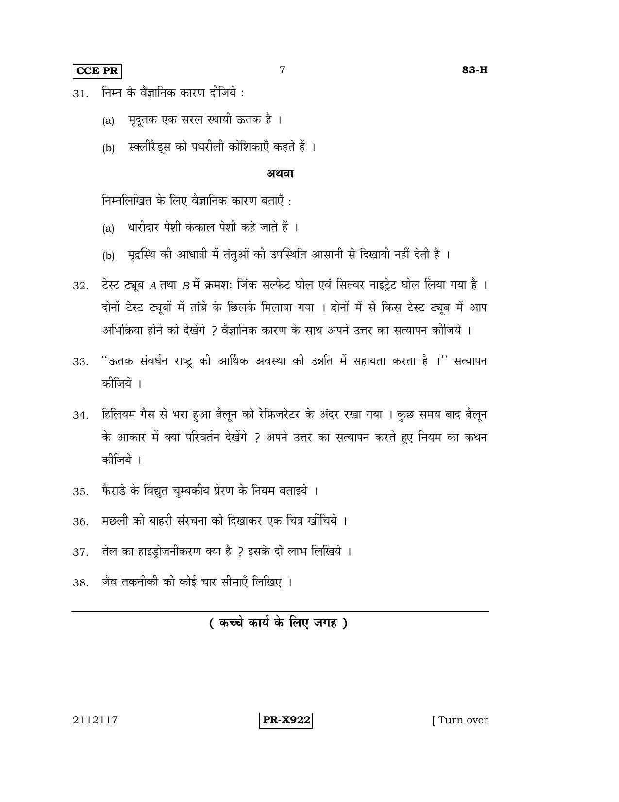 Karnataka SSLC Science (HINDI Medium) - 83-H-CCE-PR_se2 (Supplementary) June 2016 Question Paper - Page 7