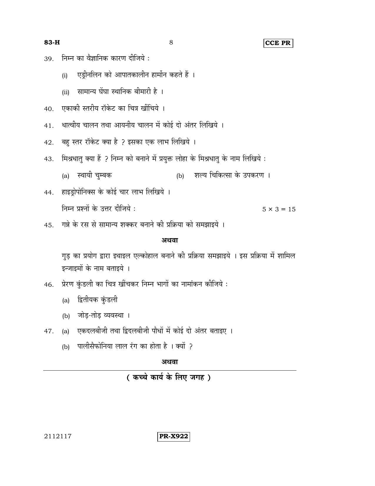 Karnataka SSLC Science (HINDI Medium) - 83-H-CCE-PR_se2 (Supplementary) June 2016 Question Paper - Page 8