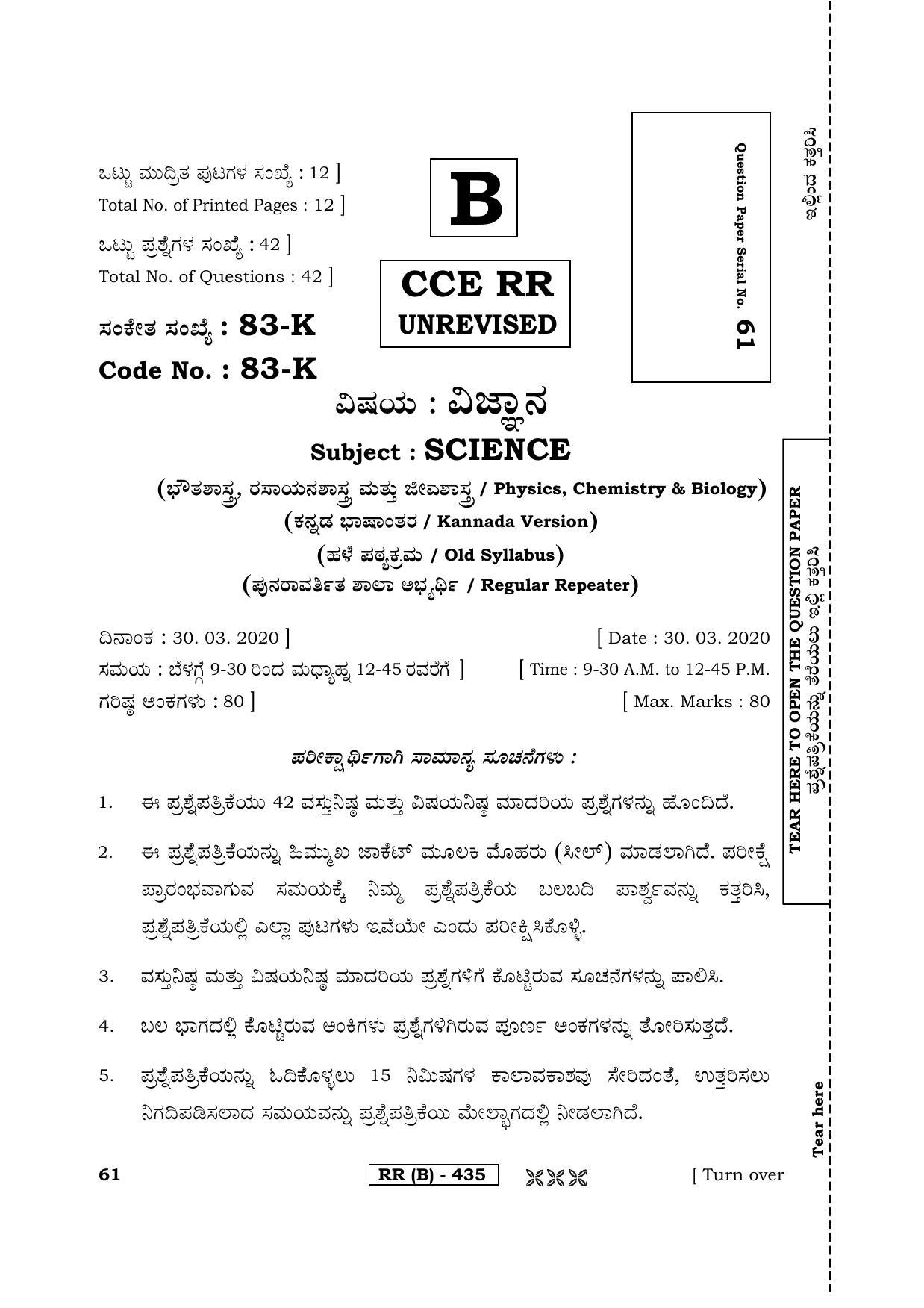 Karnataka SSLC Science (KANNADA Medium) - 83K-B Version (Supplementary) June 2020 Question Paper - Page 1