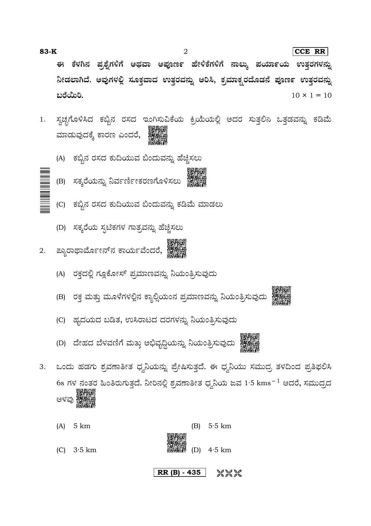 Karnataka SSLC Science (KANNADA Medium) - 83K-B Version (Supplementary) June 2020 Question Paper - Page 2