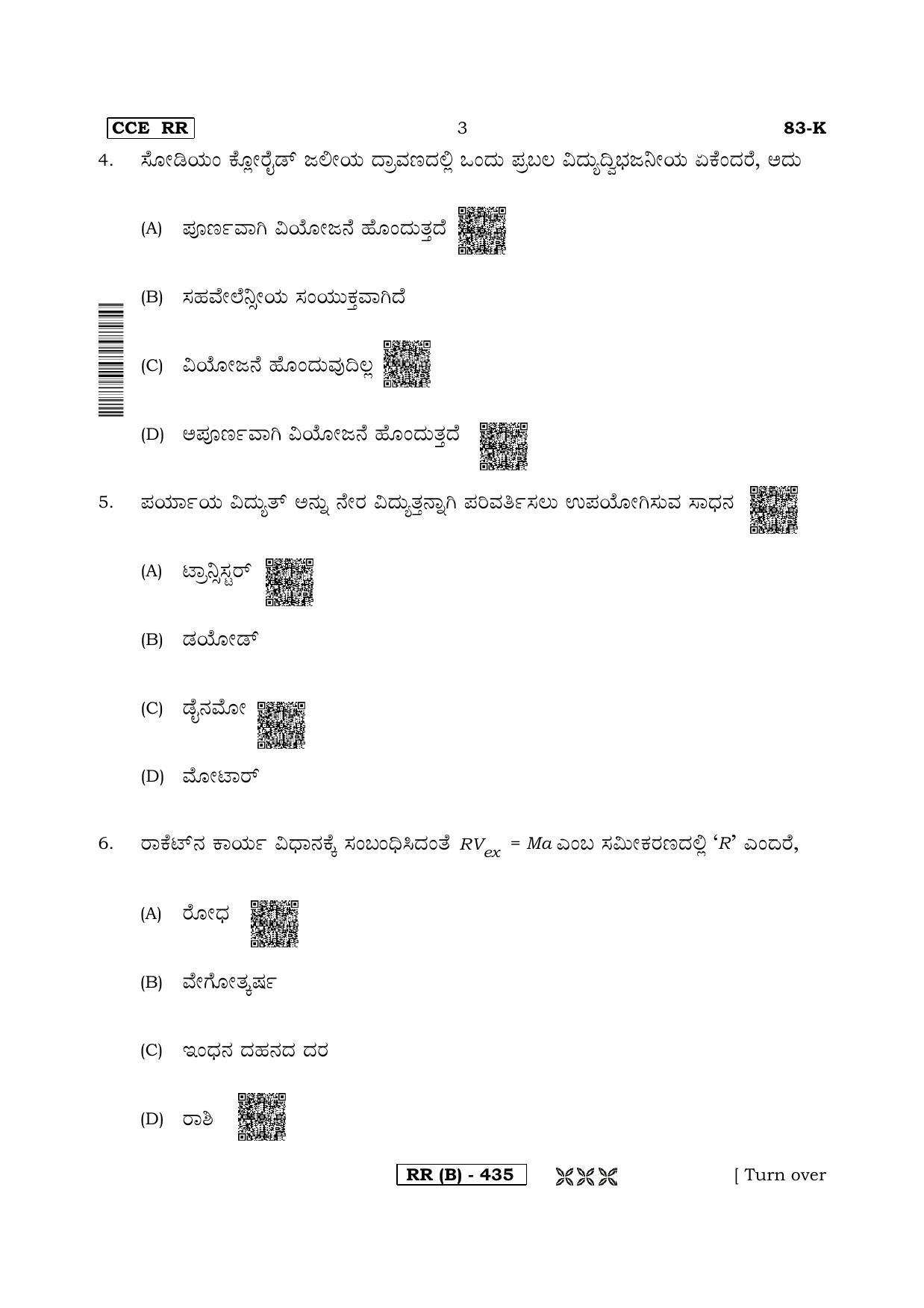Karnataka SSLC Science (KANNADA Medium) - 83K-B Version (Supplementary) June 2020 Question Paper - Page 3