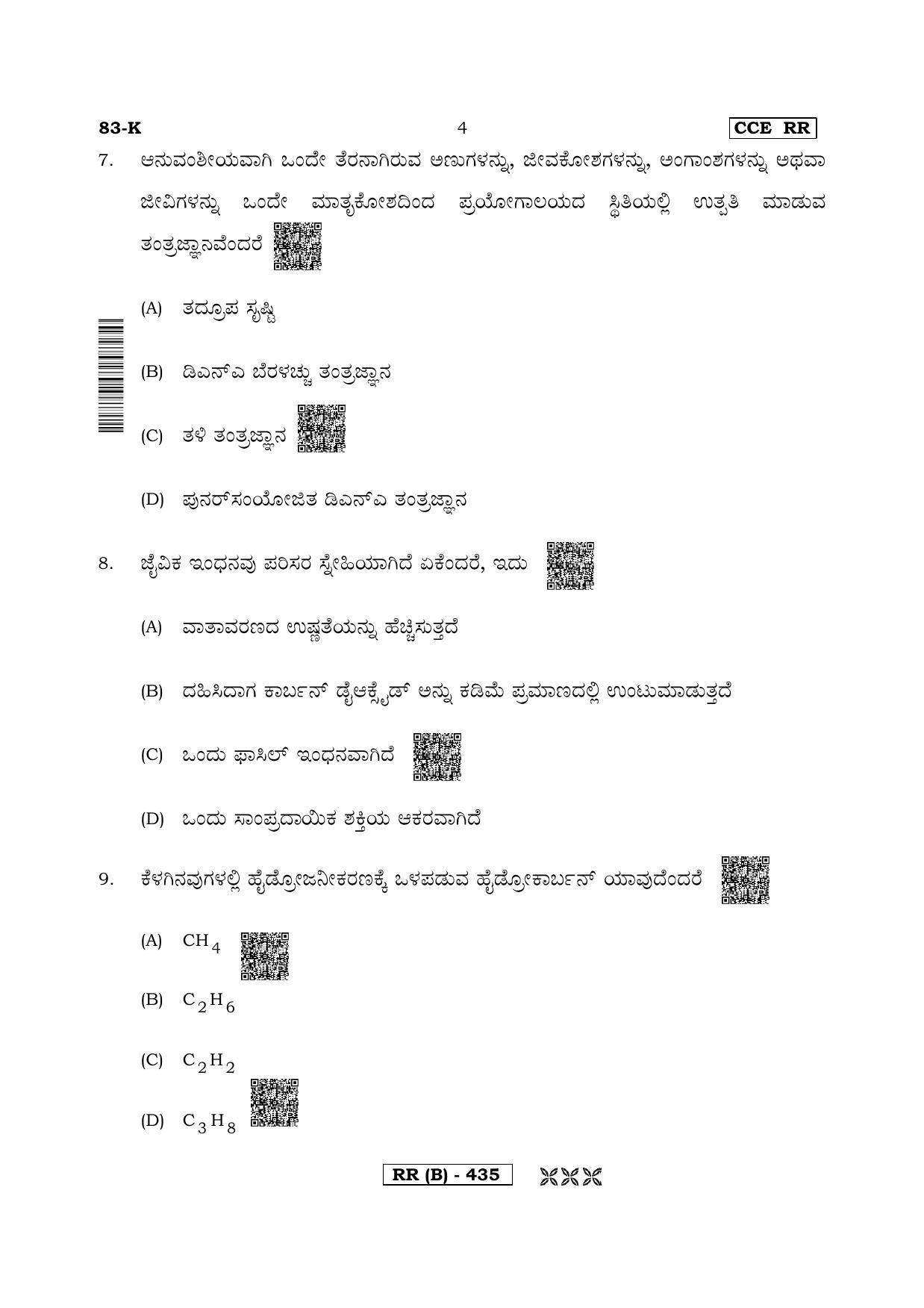 Karnataka SSLC Science (KANNADA Medium) - 83K-B Version (Supplementary) June 2020 Question Paper - Page 4
