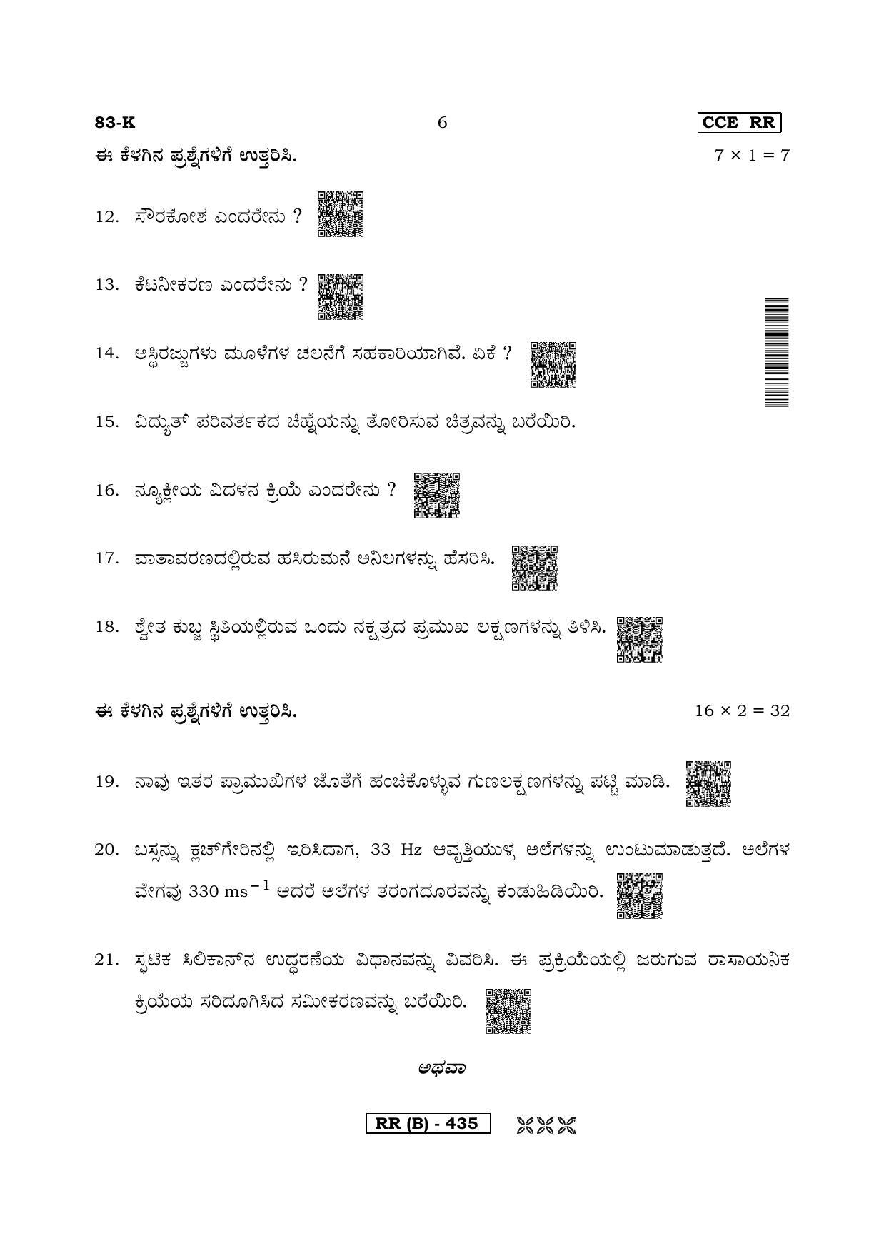 Karnataka SSLC Science (KANNADA Medium) - 83K-B Version (Supplementary) June 2020 Question Paper - Page 6