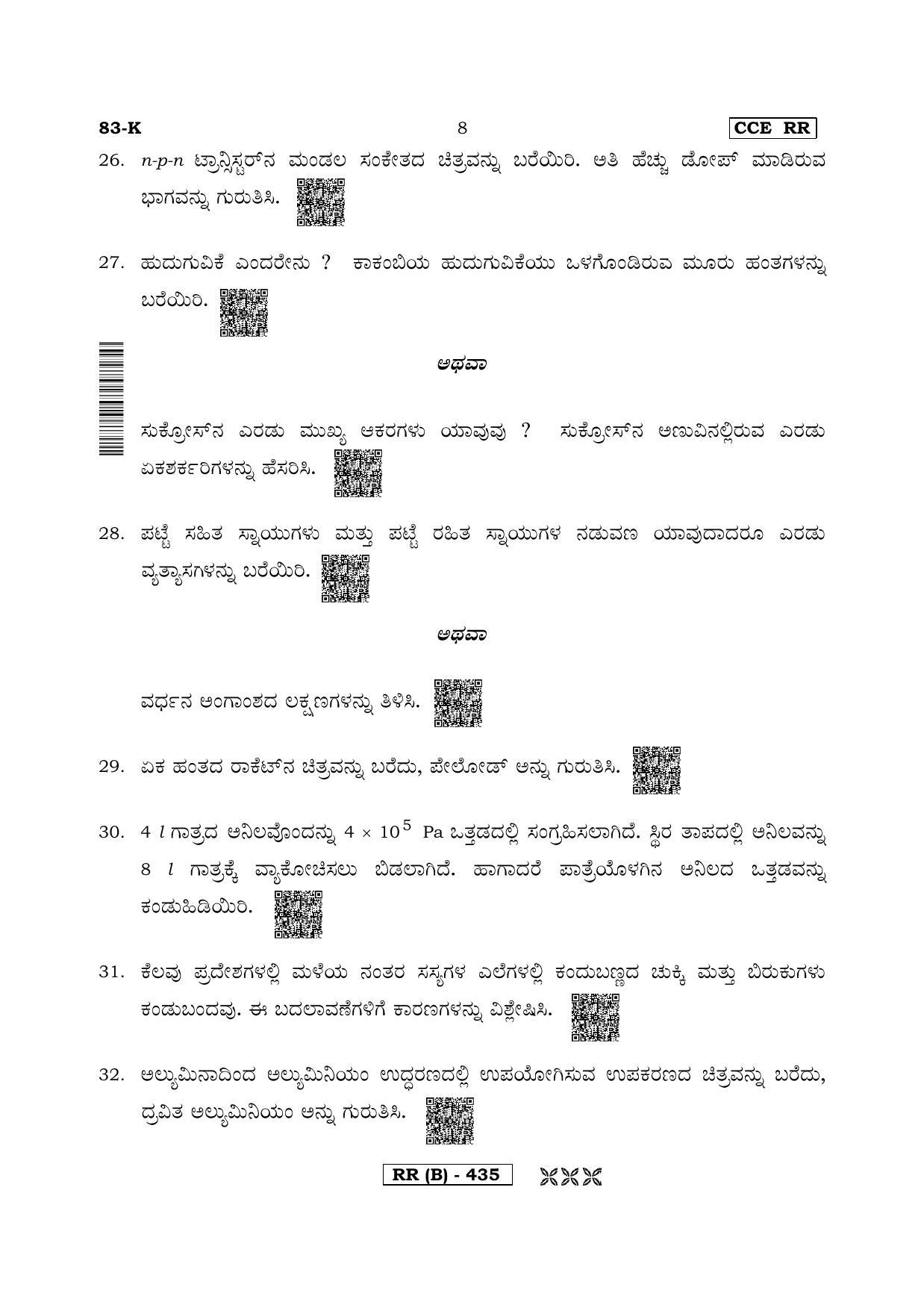 Karnataka SSLC Science (KANNADA Medium) - 83K-B Version (Supplementary) June 2020 Question Paper - Page 8