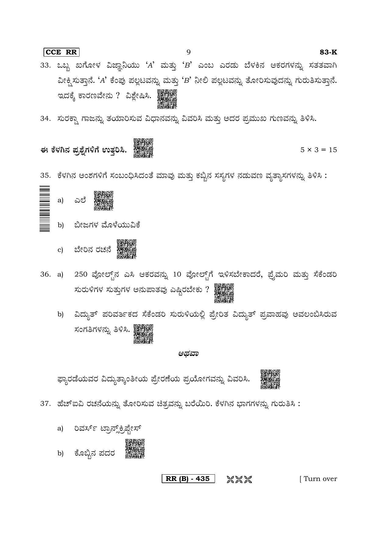 Karnataka SSLC Science (KANNADA Medium) - 83K-B Version (Supplementary) June 2020 Question Paper - Page 9