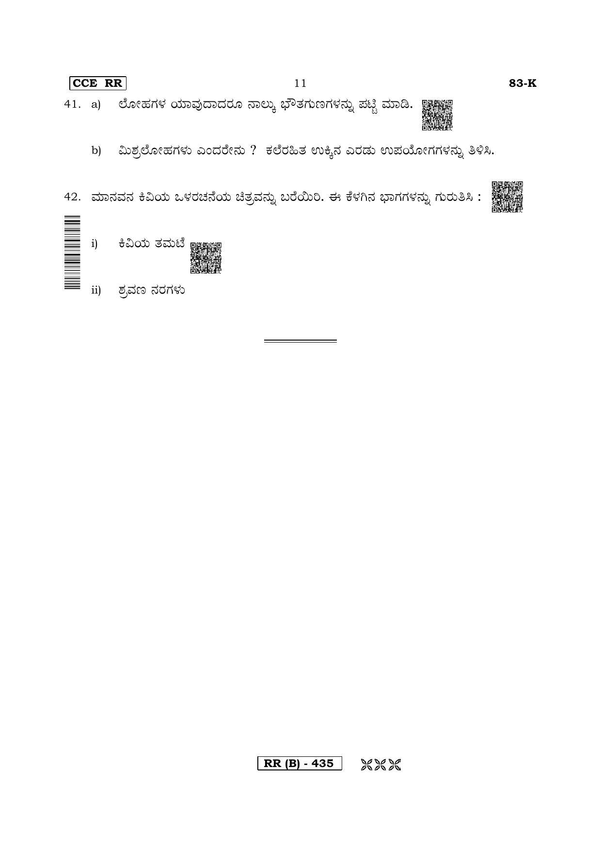 Karnataka SSLC Science (KANNADA Medium) - 83K-B Version (Supplementary) June 2020 Question Paper - Page 11