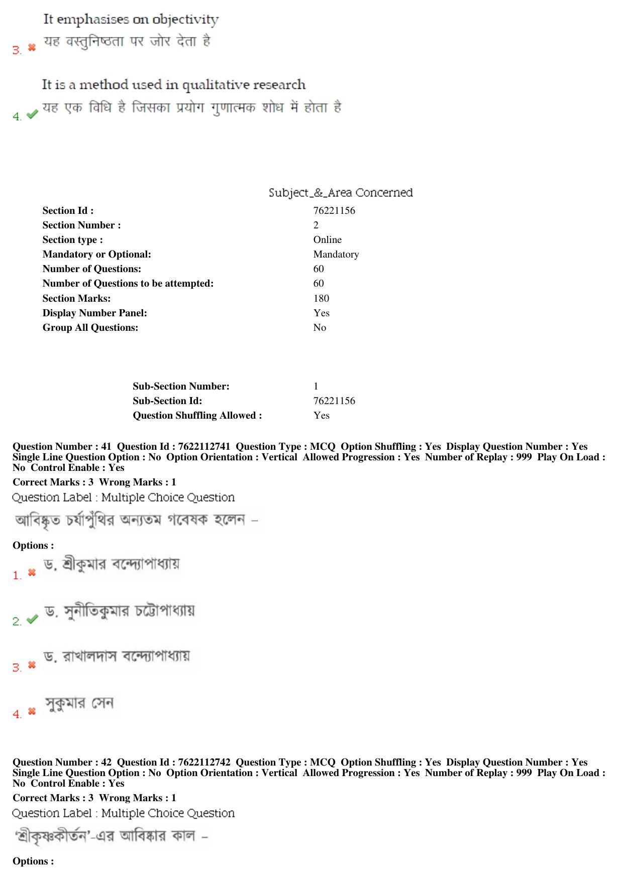 BHU RET Bangali 2019 Question Paper - Page 22