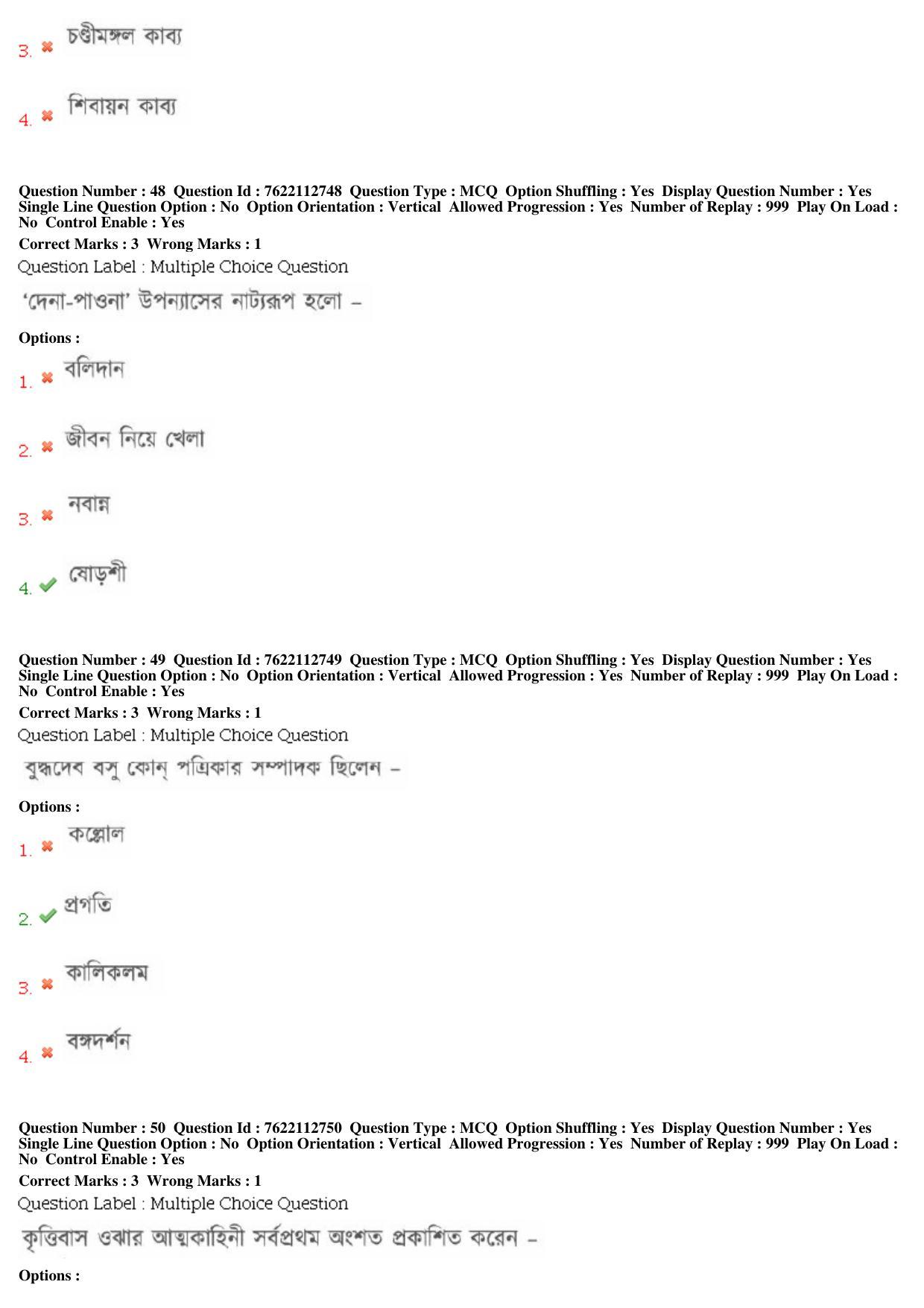 BHU RET Bangali 2019 Question Paper - Page 25