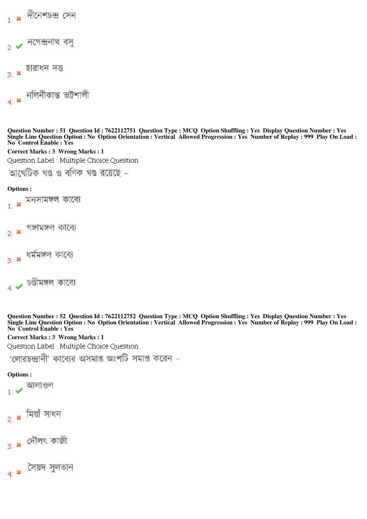 BHU RET Bangali 2019 Question Paper - Page 26
