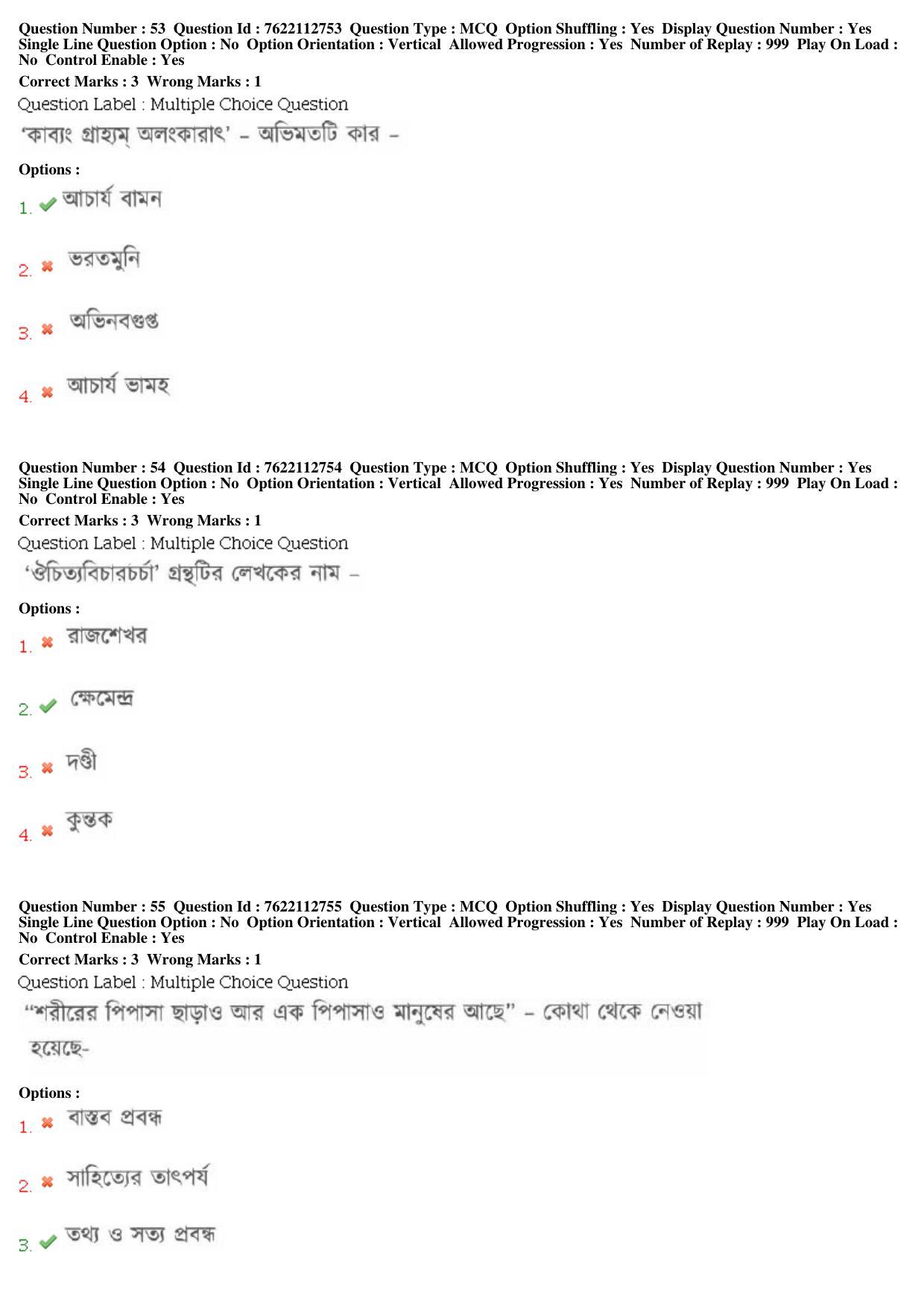 BHU RET Bangali 2019 Question Paper - Page 27