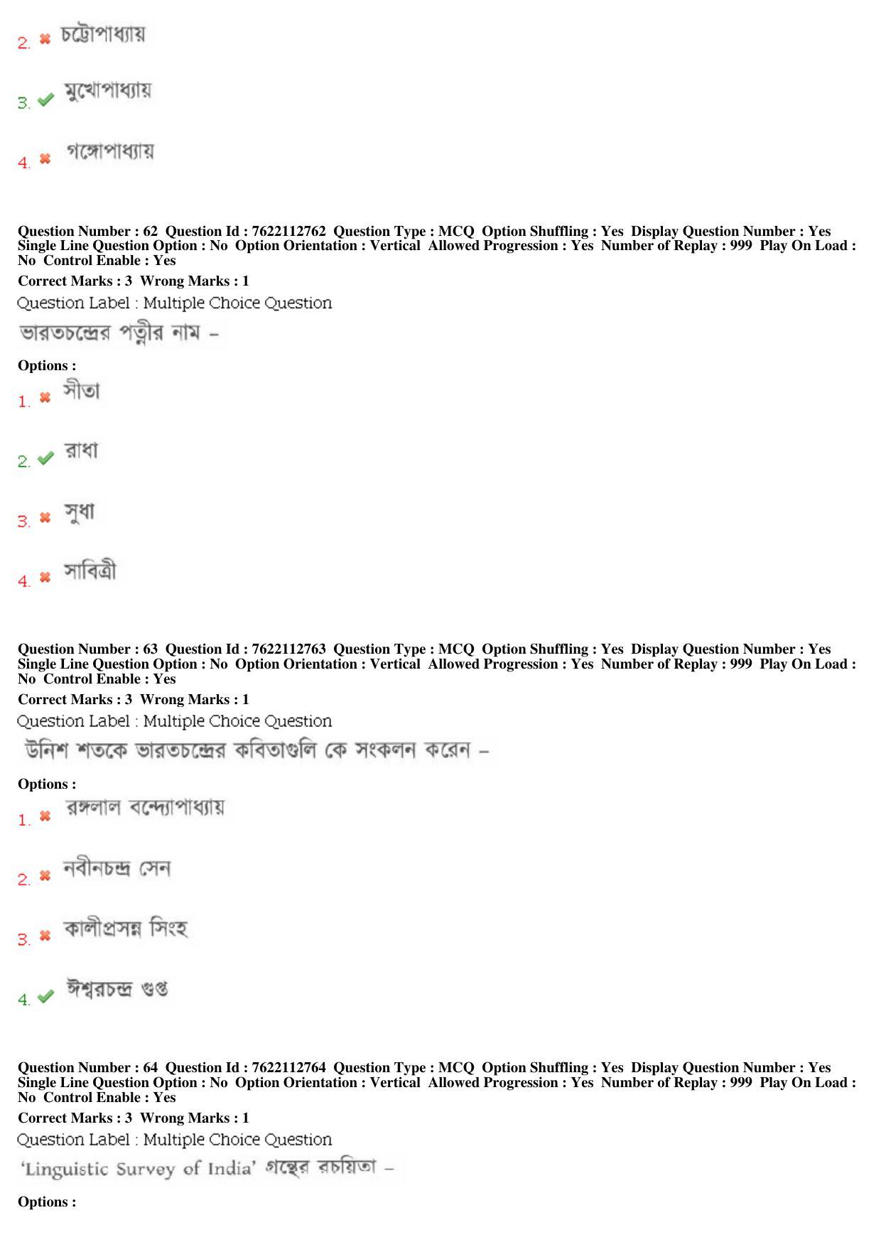 BHU RET Bangali 2019 Question Paper - Page 30