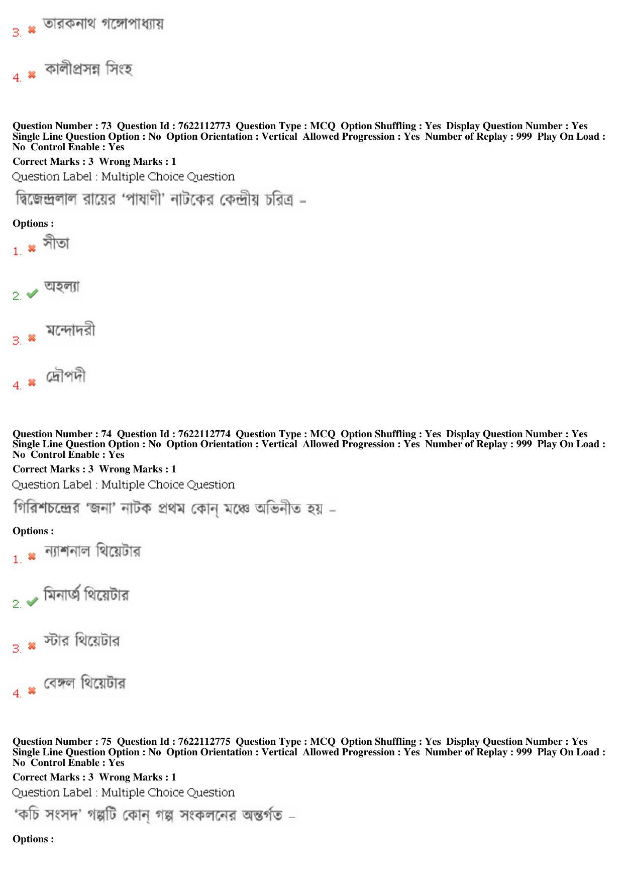 BHU RET Bangali 2019 Question Paper - Page 34