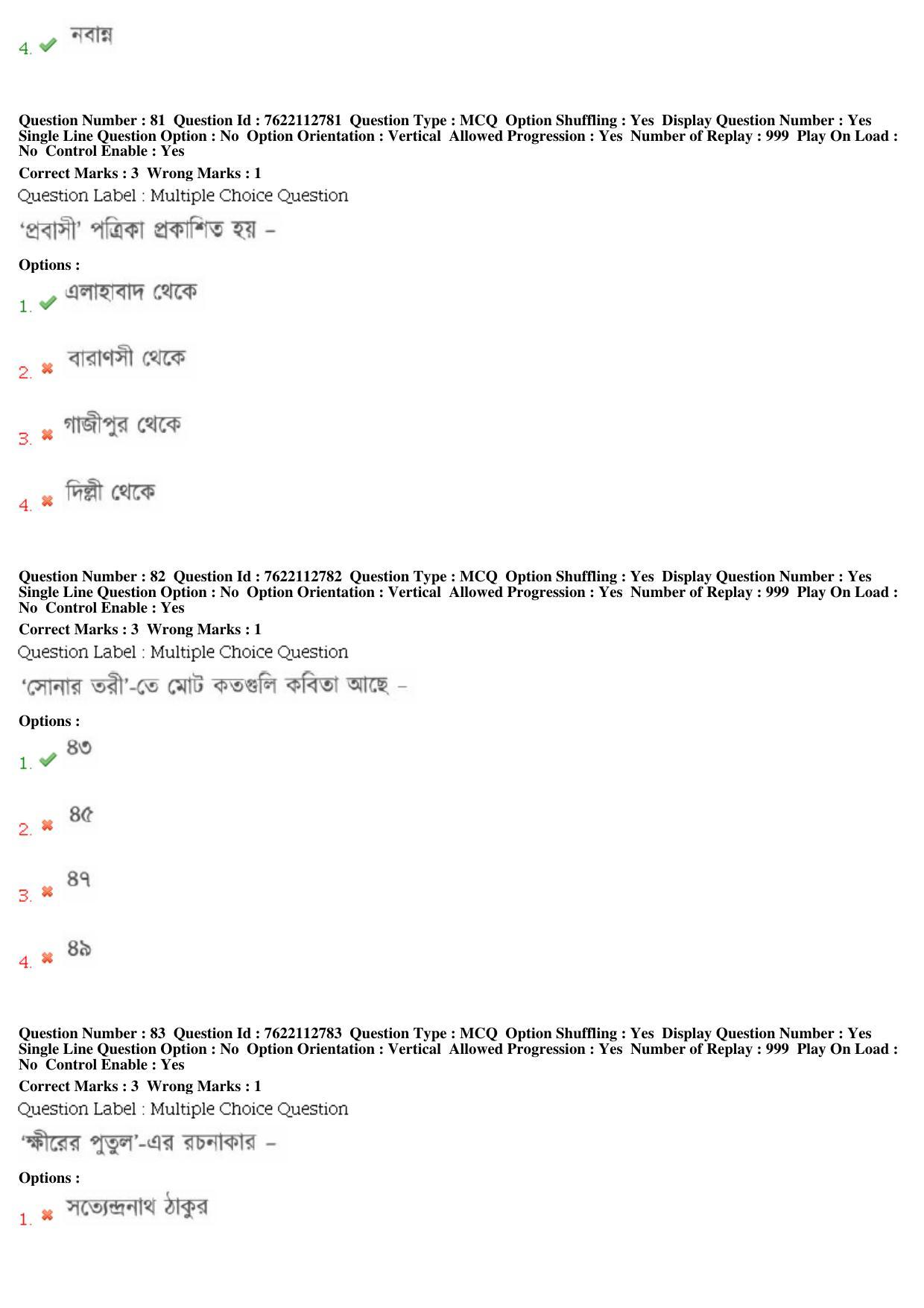 BHU RET Bangali 2019 Question Paper - Page 37
