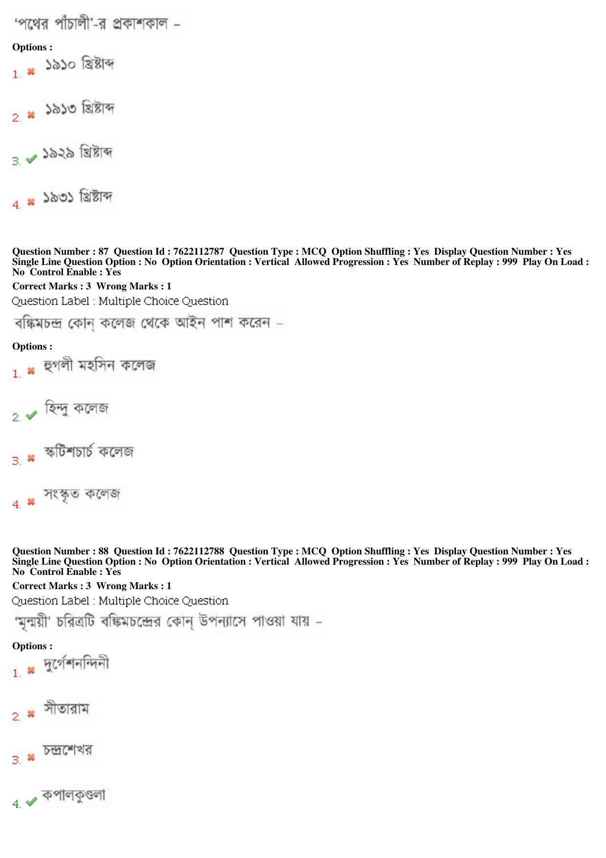 BHU RET Bangali 2019 Question Paper - Page 39
