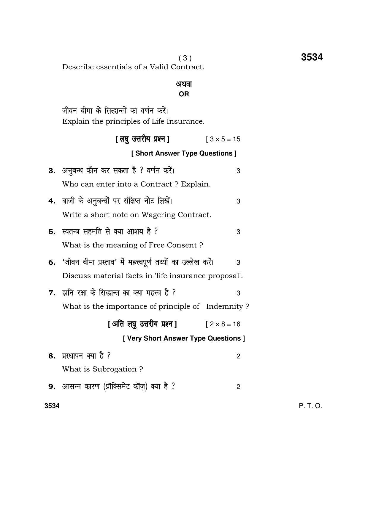 Haryana Board HBSE Class 10 Banking & Insurance Services 2018 Question Paper - Page 3