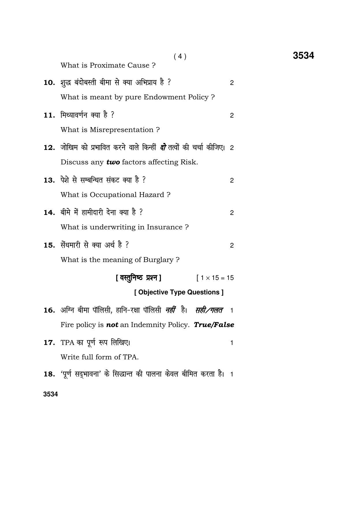 Haryana Board HBSE Class 10 Banking & Insurance Services 2018 Question Paper - Page 4
