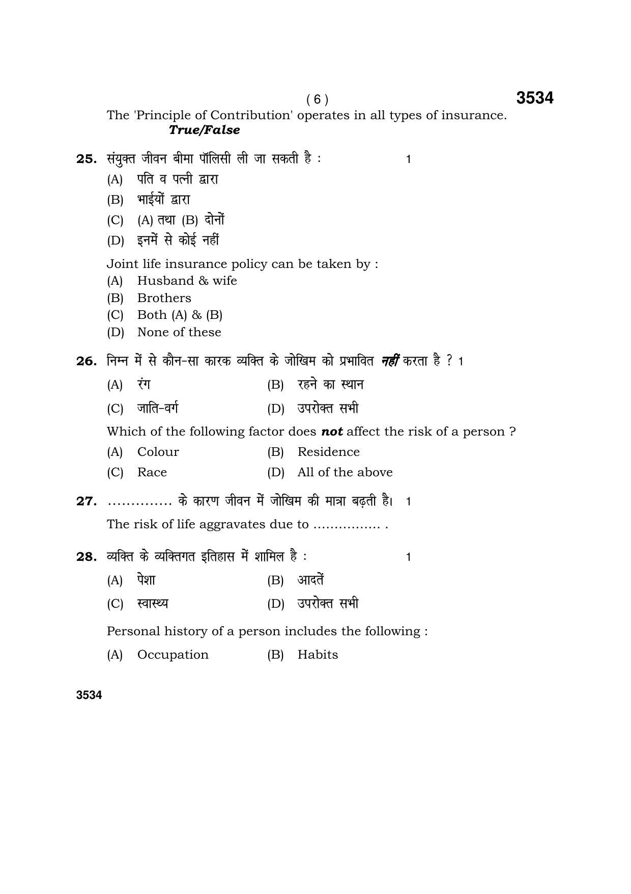 Haryana Board HBSE Class 10 Banking & Insurance Services 2018 Question Paper - Page 6