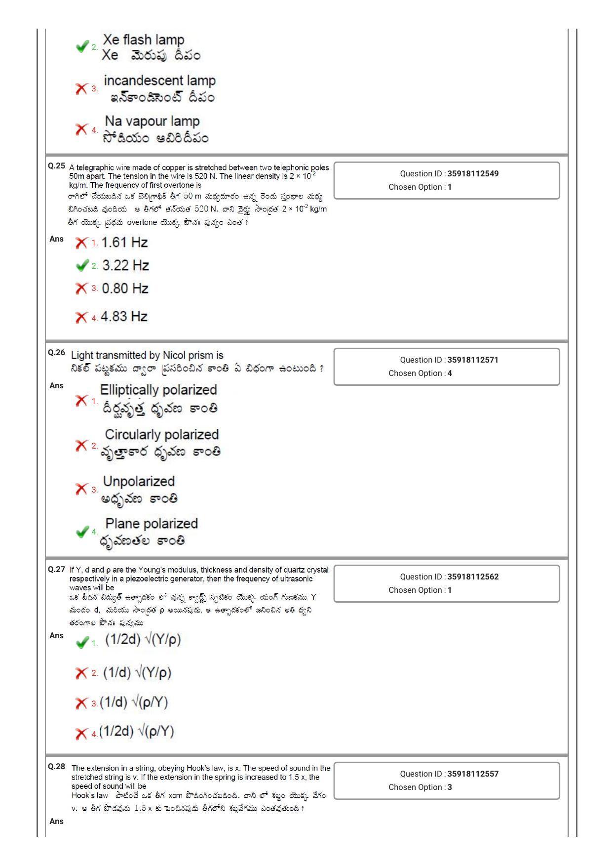 TS CPGET 2018 M.Sc. Physics Question Paper with Answer Key - Page 16