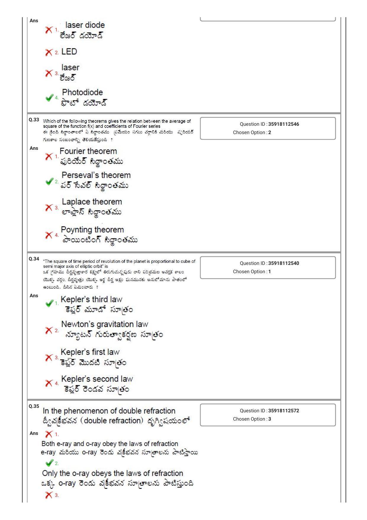 TS CPGET 2018 M.Sc. Physics Question Paper with Answer Key - Page 18