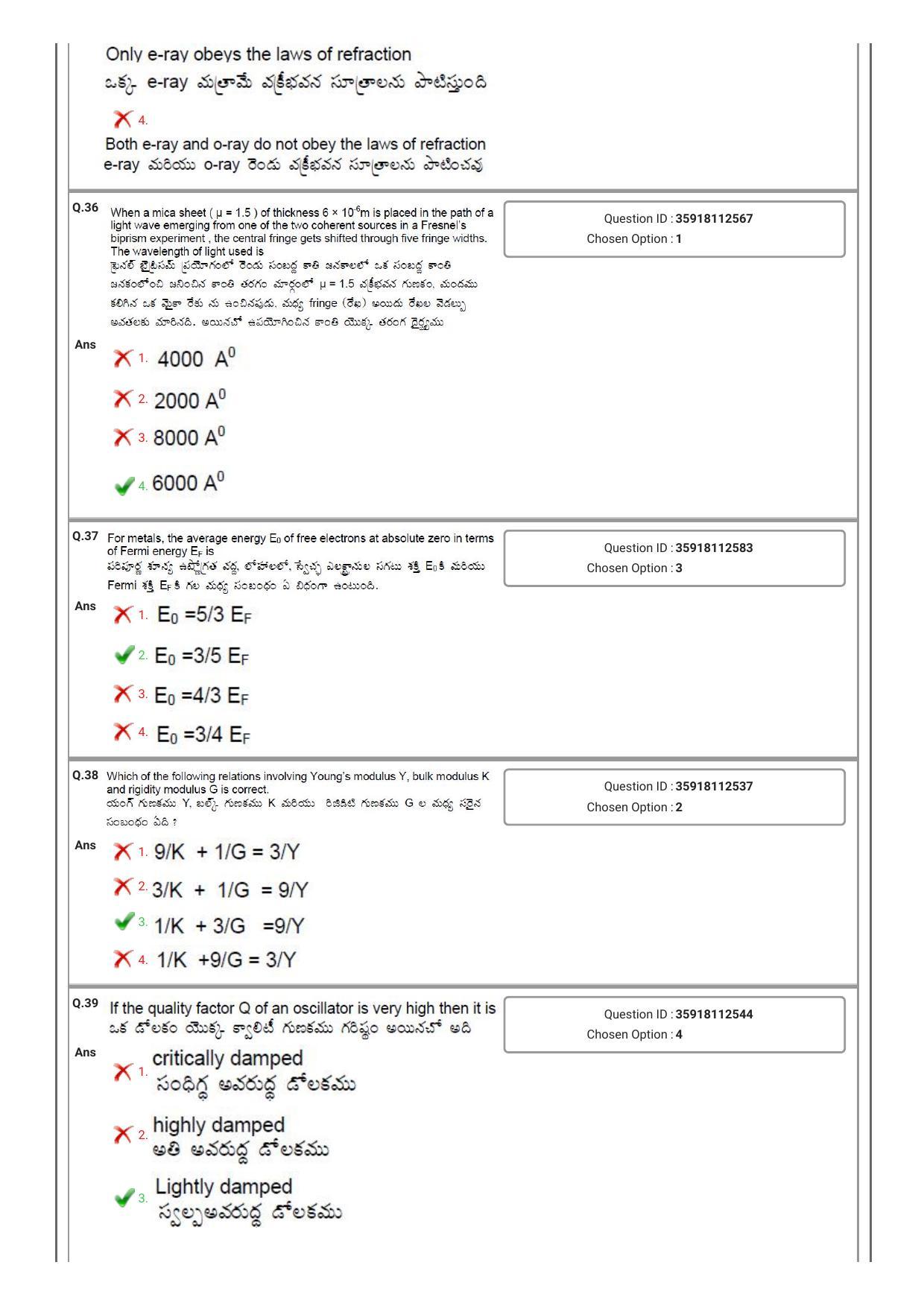 TS CPGET 2018 M.Sc. Physics Question Paper with Answer Key - Page 19