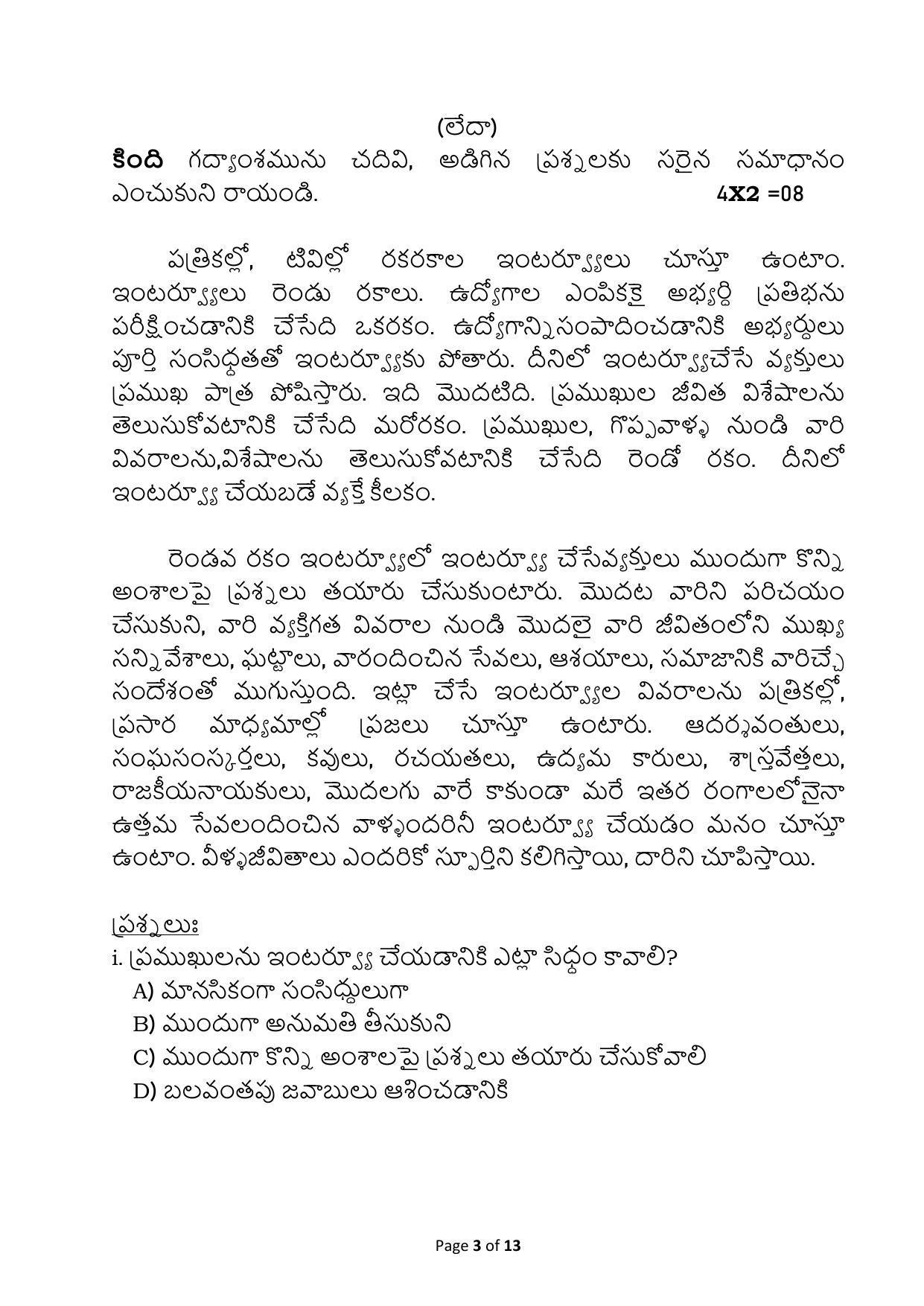 CBSE Class 10 Telugu Telangana Sample Paper 2024 - Page 3