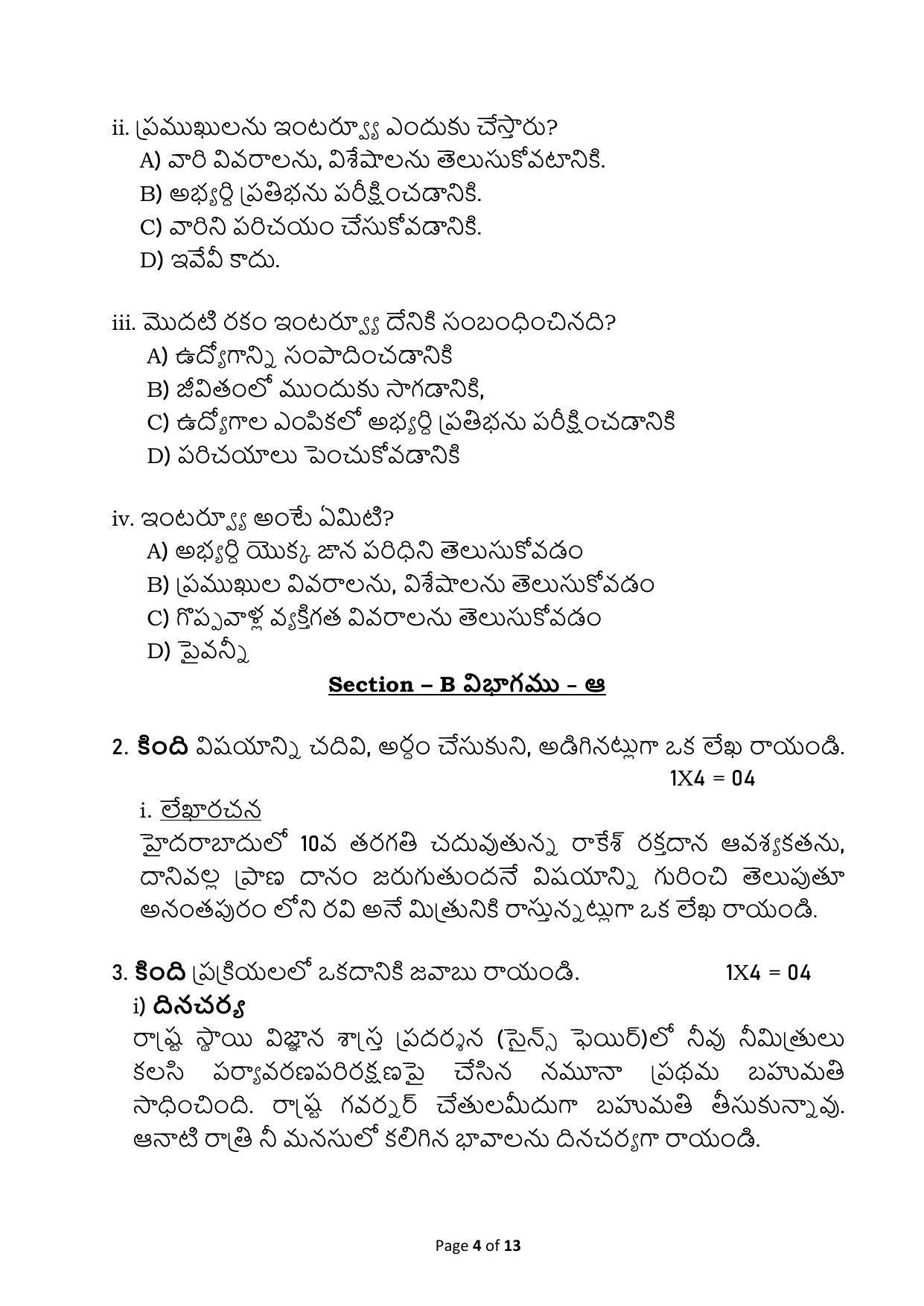 CBSE Class 10 Telugu Telangana Sample Paper 2024 - Page 4