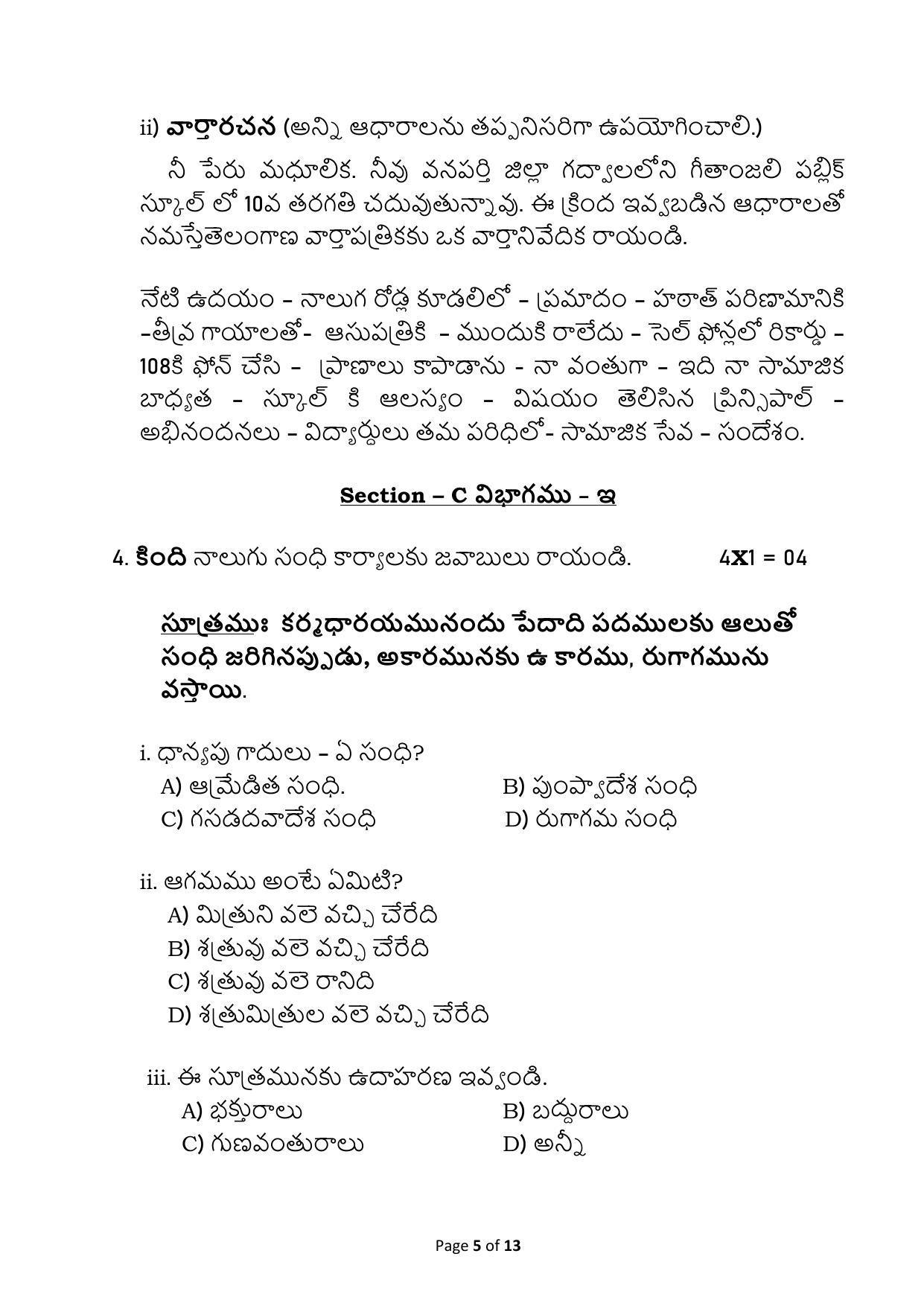 CBSE Class 10 Telugu Telangana Sample Paper 2024 - Page 5
