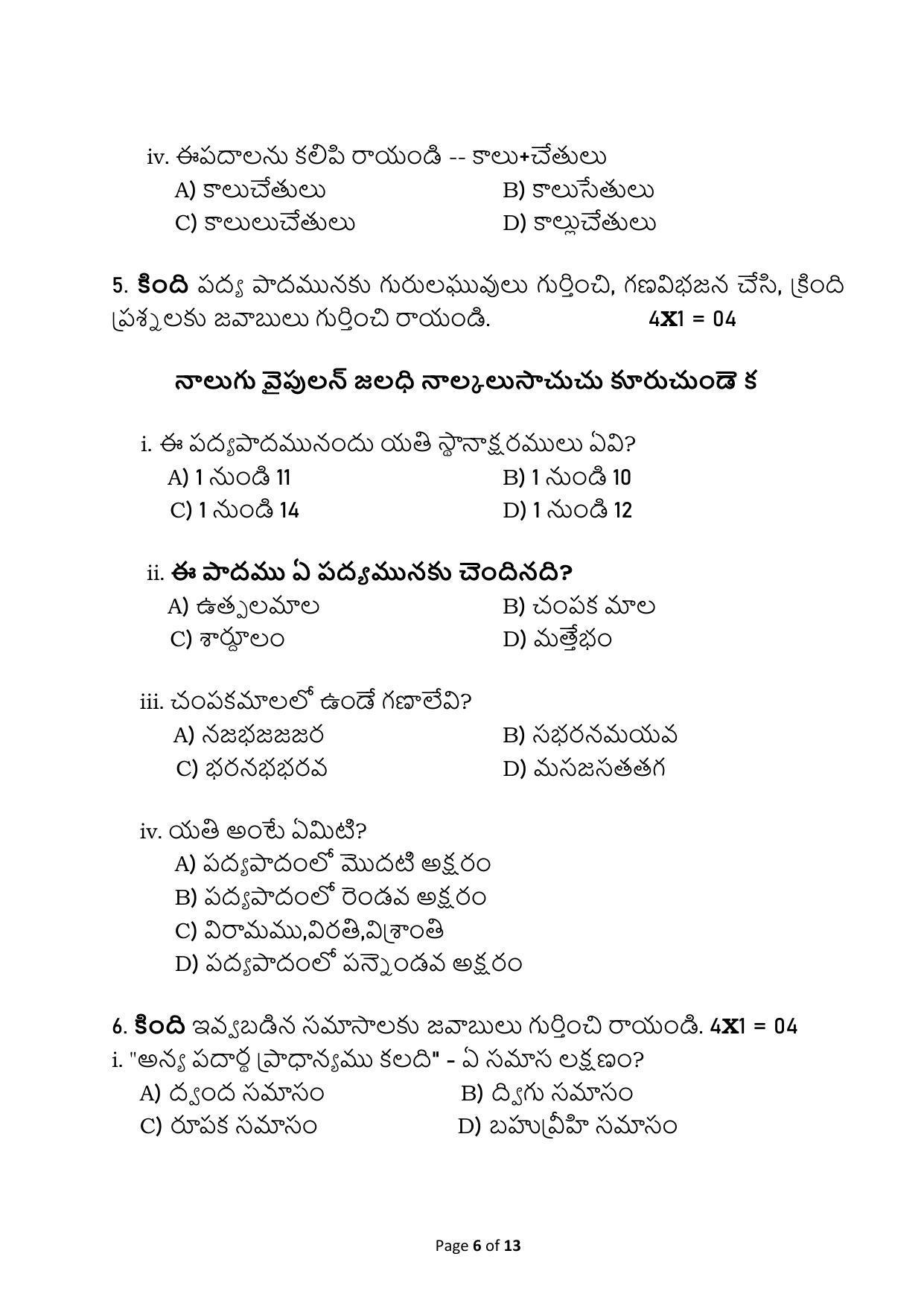 CBSE Class 10 Telugu Telangana Sample Paper 2024 - Page 6
