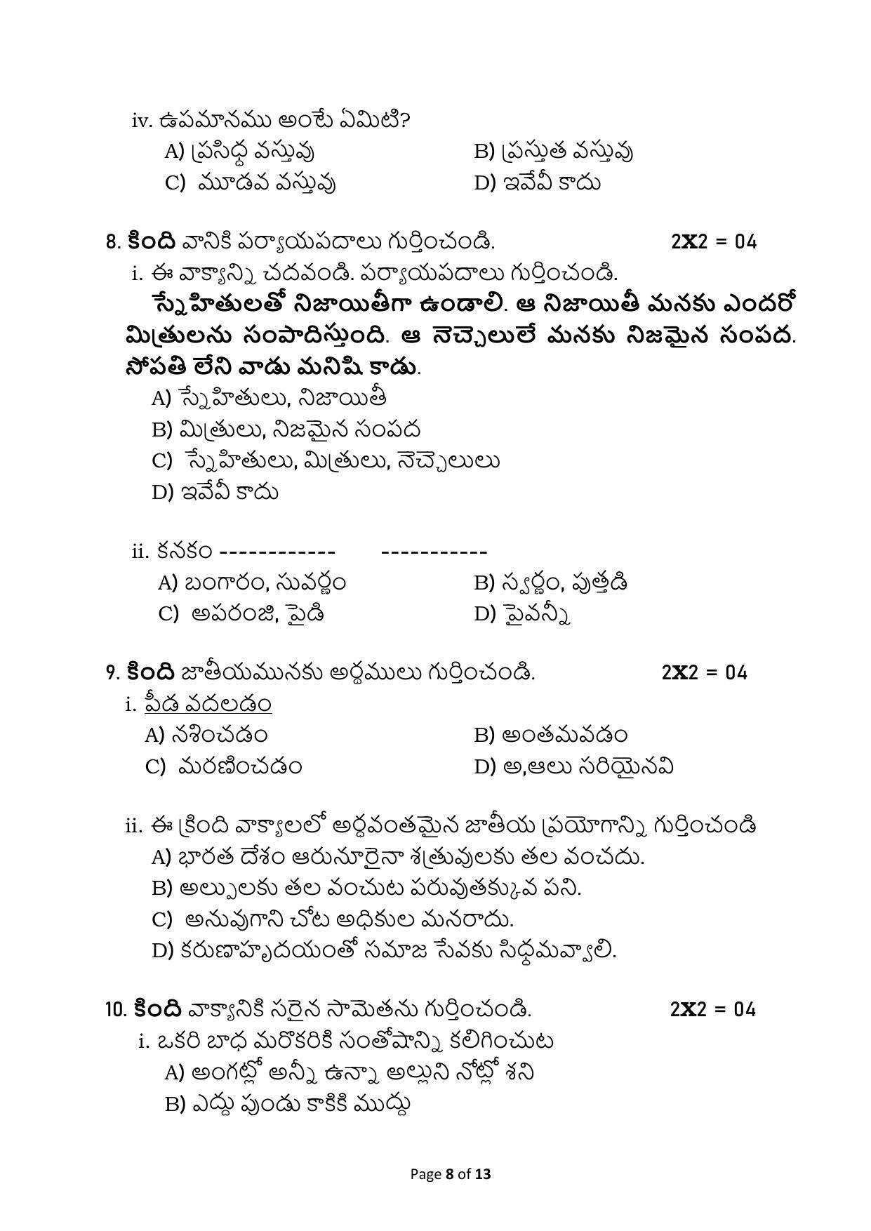 CBSE Class 10 Telugu Telangana Sample Paper 2024 - Page 8