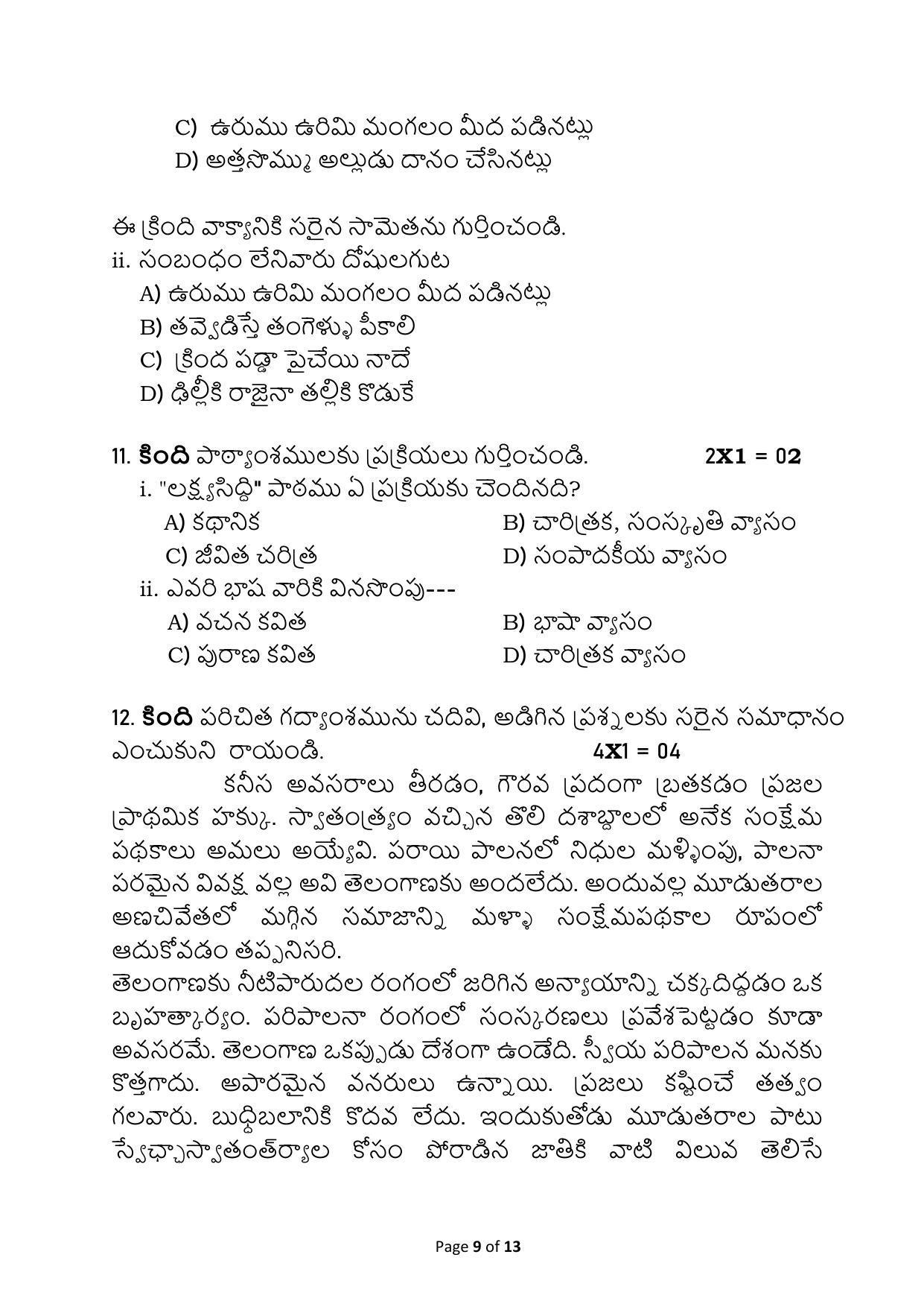 CBSE Class 10 Telugu Telangana Sample Paper 2024 - Page 9