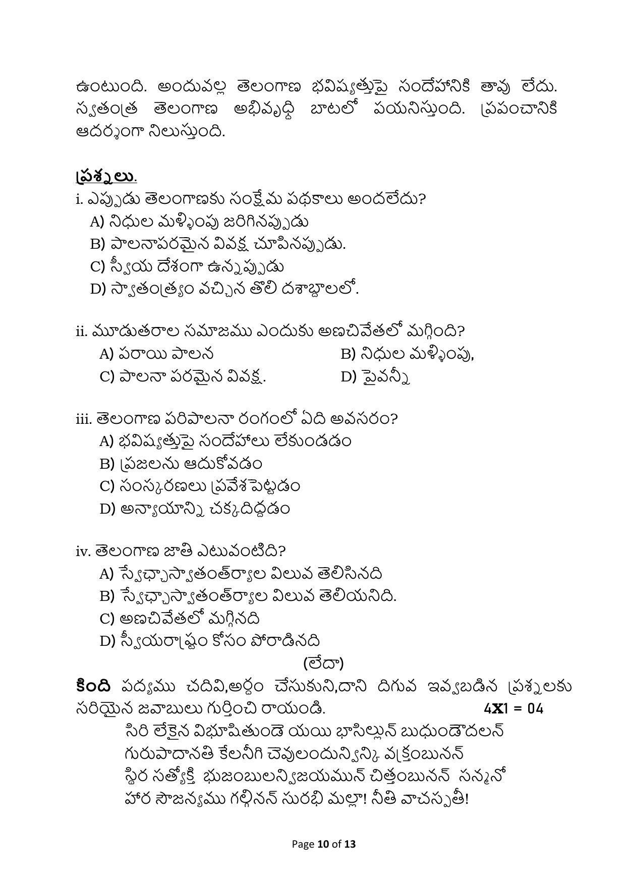 CBSE Class 10 Telugu Telangana Sample Paper 2024 - Page 10