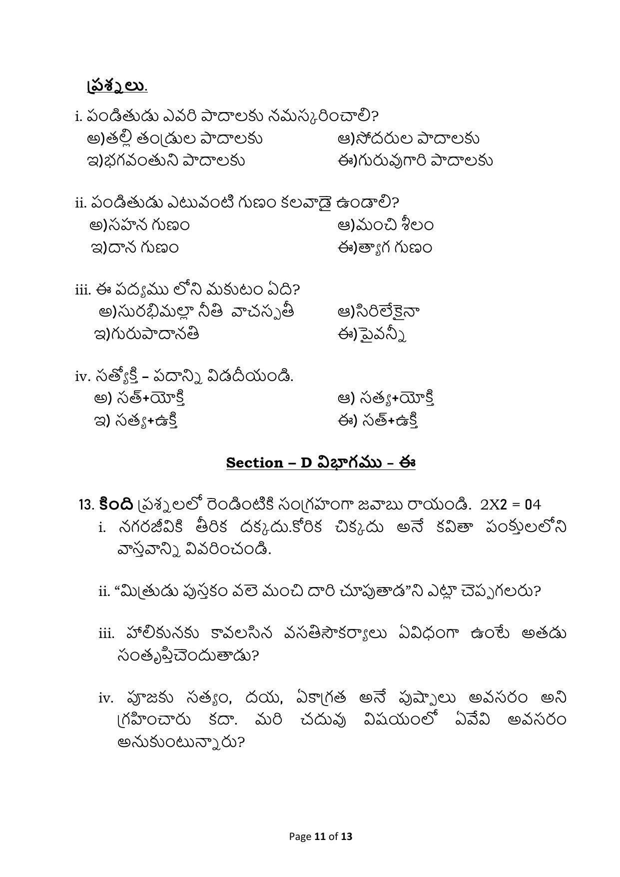 CBSE Class 10 Telugu Telangana Sample Paper 2024 - Page 11