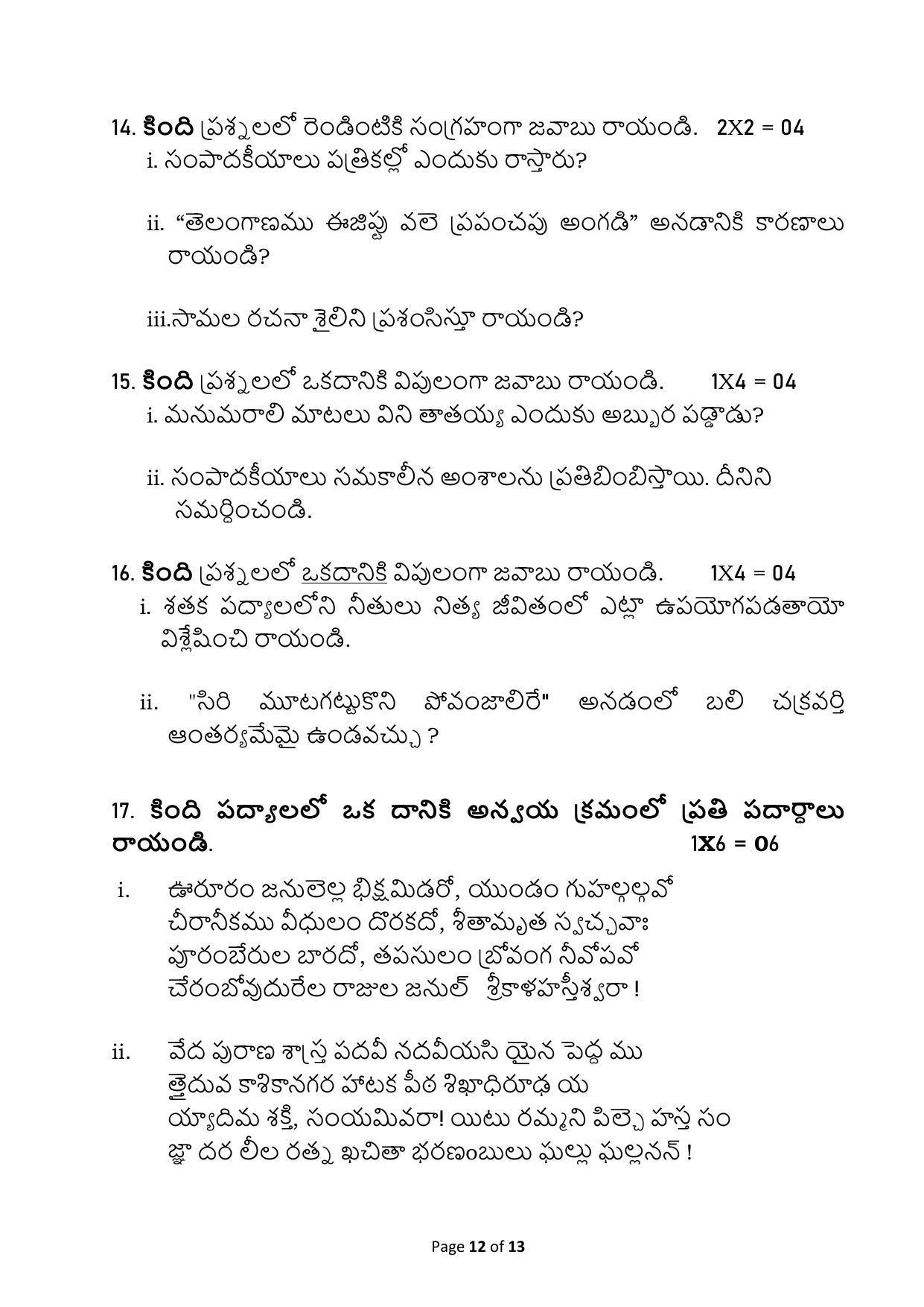 CBSE Class 10 Telugu Telangana Sample Paper 2024 - Page 12