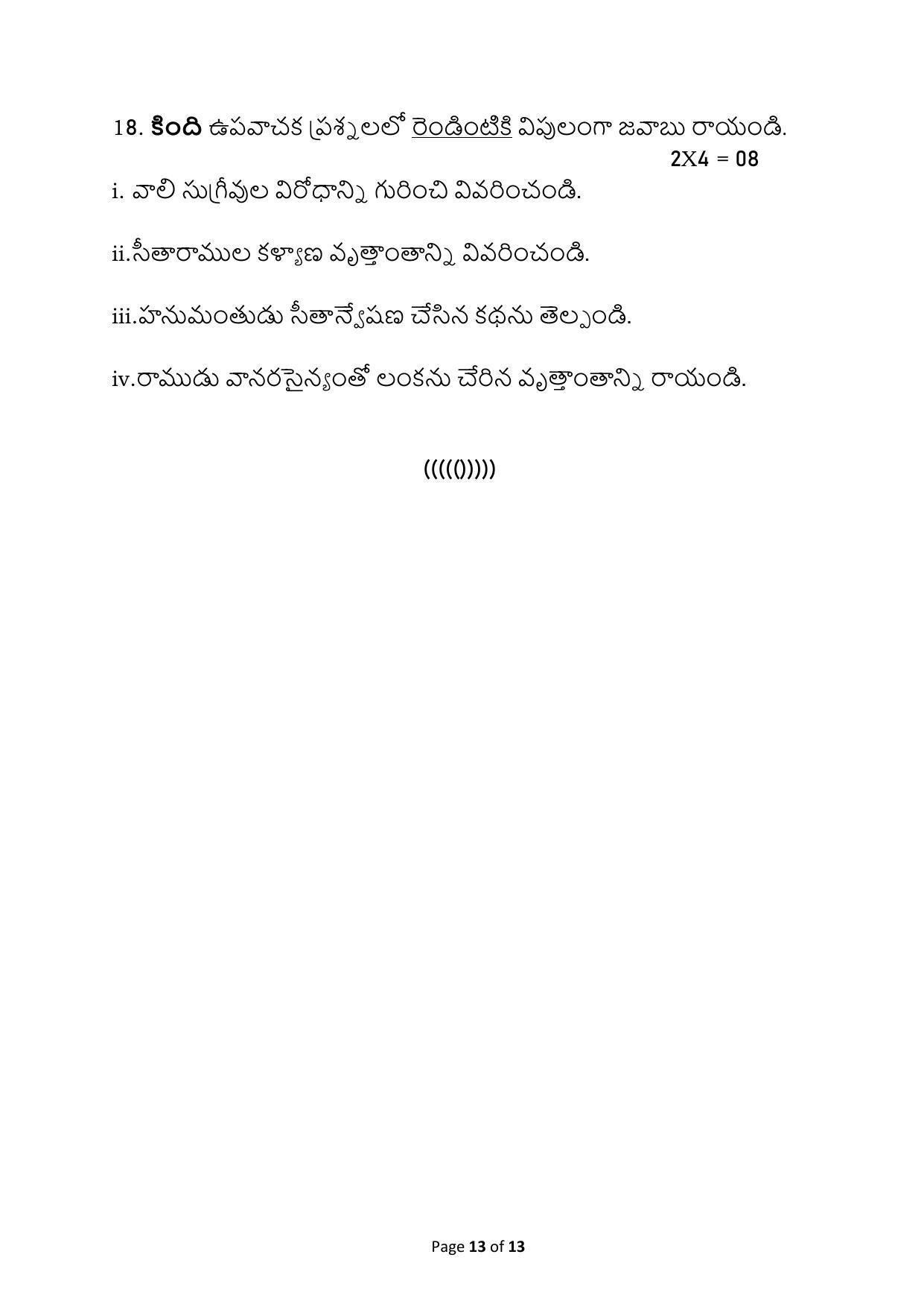 CBSE Class 10 Telugu Telangana Sample Paper 2024 - Page 13