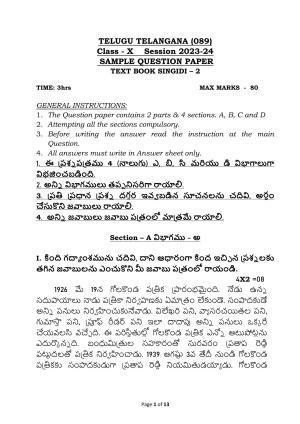 CBSE Class 10 Telugu Telangana Sample Paper 2024