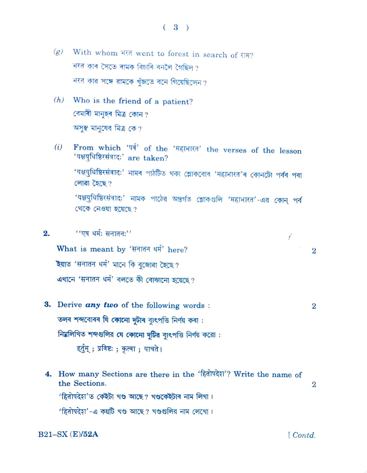 SEBA HSLC Sanskrit (Elective) Question Paper 2021 - Page 3