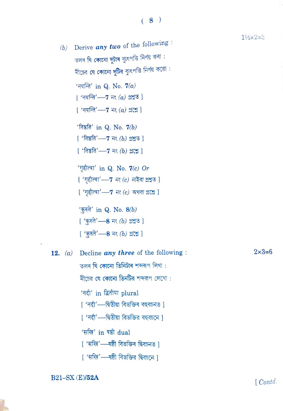 SEBA HSLC Sanskrit (Elective) Question Paper 2021 - Page 8