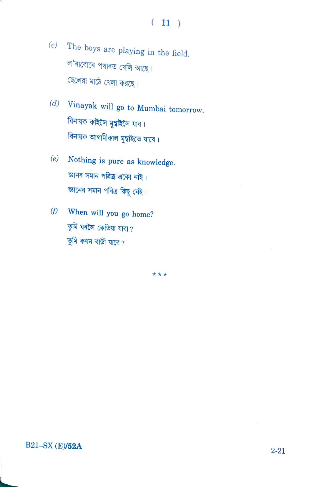 SEBA HSLC Sanskrit (Elective) Question Paper 2021 - Page 11
