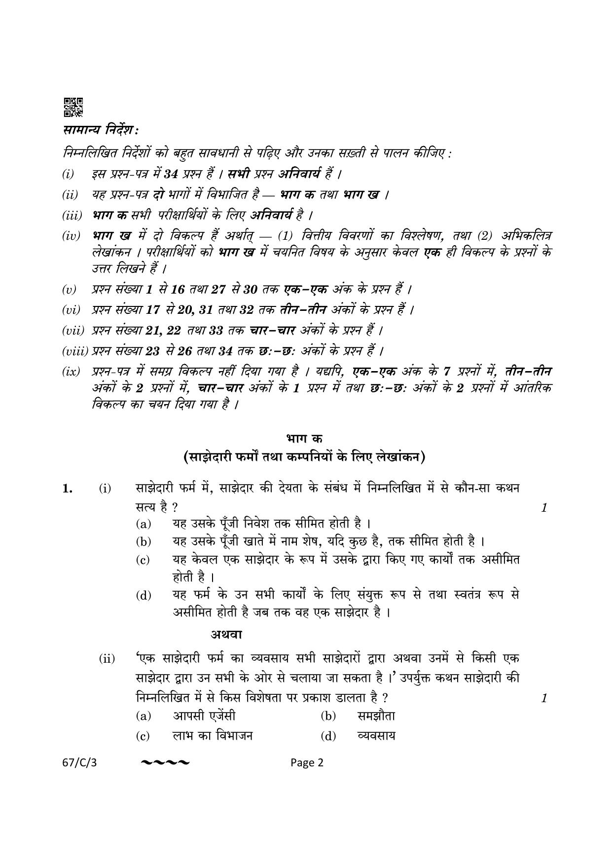 CBSE Class 12 67-1-3 Accountancy 2023 (Compartment) Question Paper - Page 2