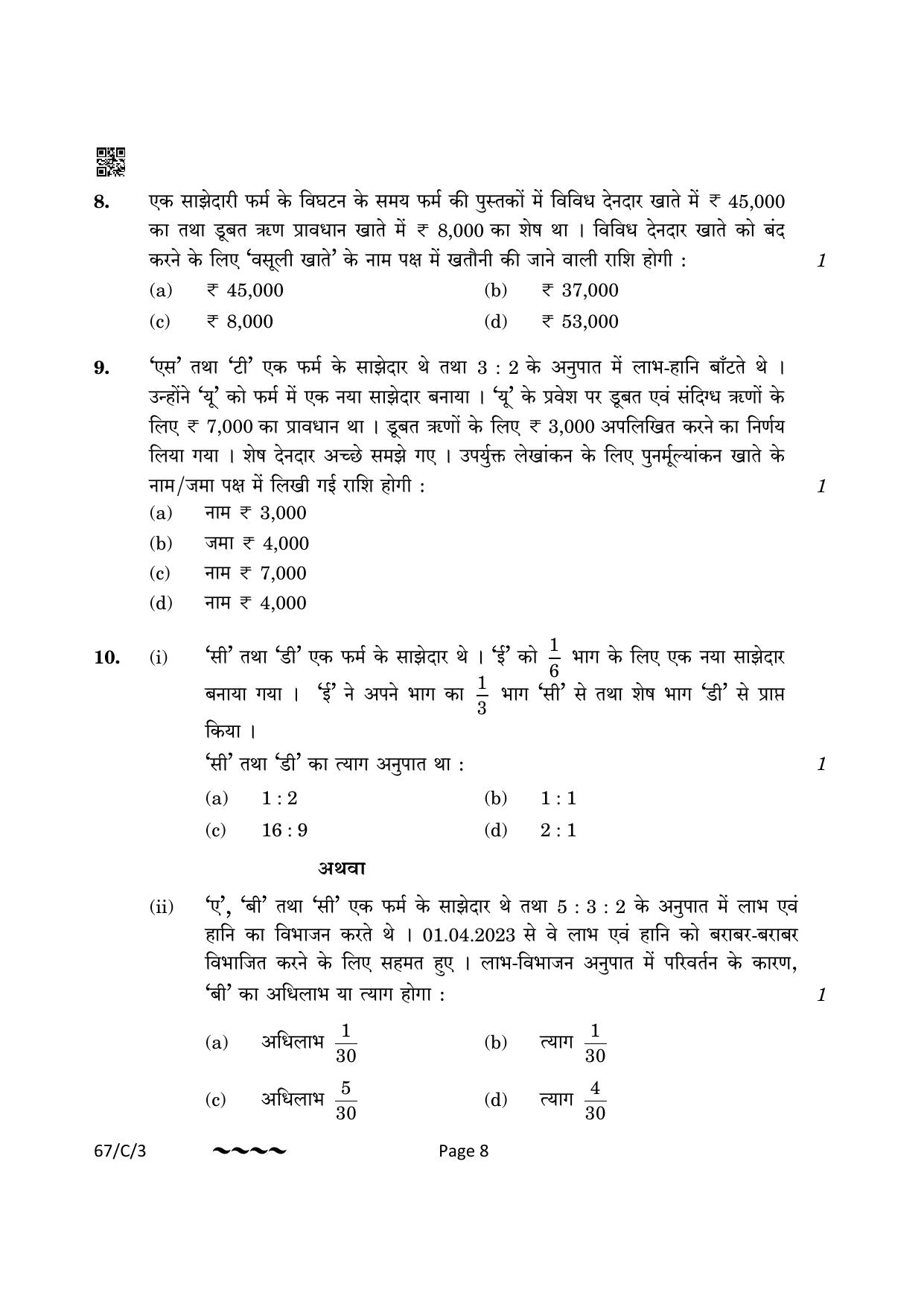 CBSE Class 12 67-1-3 Accountancy 2023 (Compartment) Question Paper - Page 8