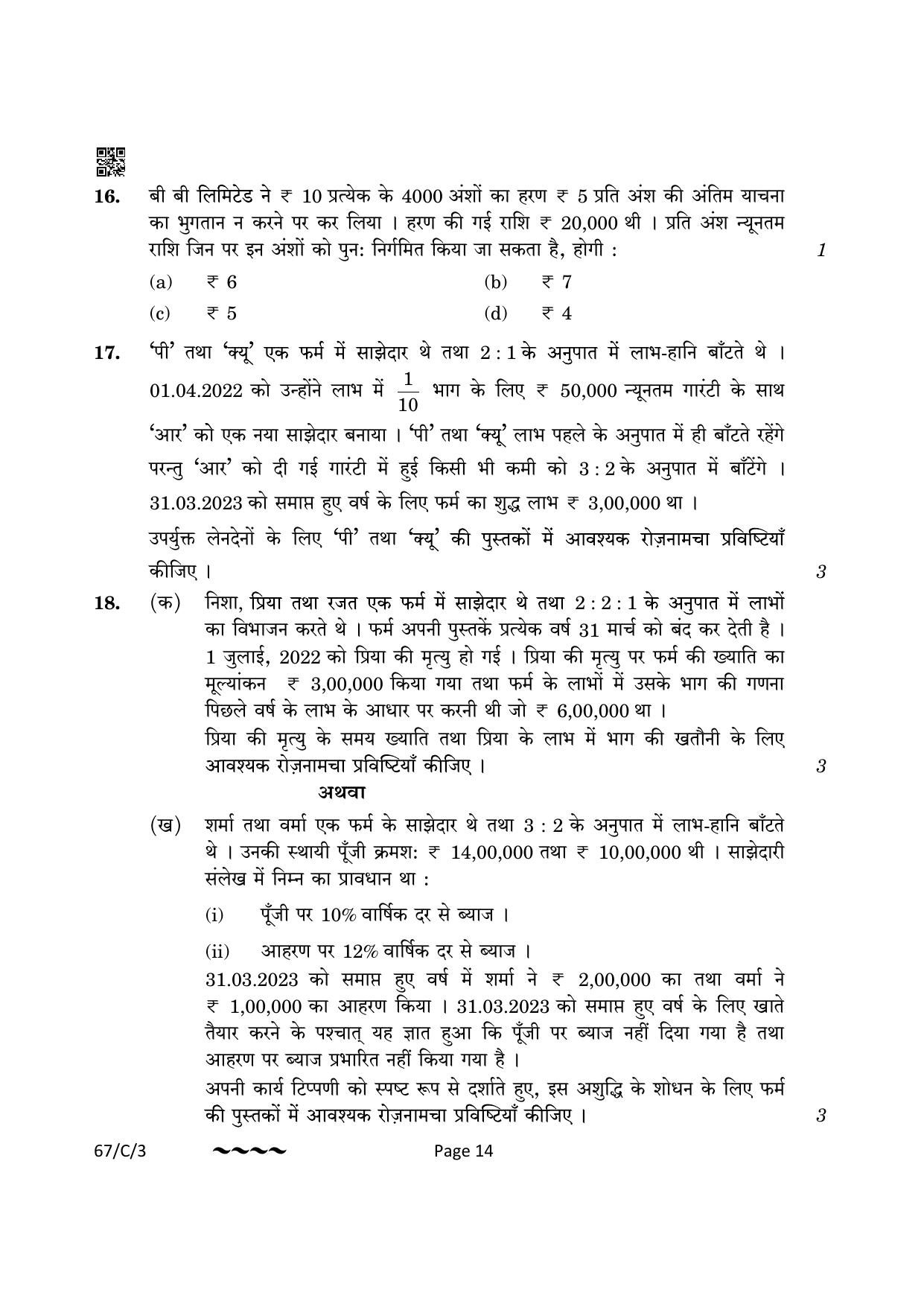 CBSE Class 12 67-1-3 Accountancy 2023 (Compartment) Question Paper - Page 14