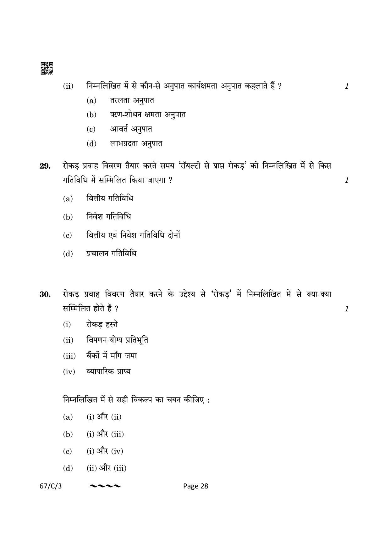 CBSE Class 12 67-1-3 Accountancy 2023 (Compartment) Question Paper - Page 28