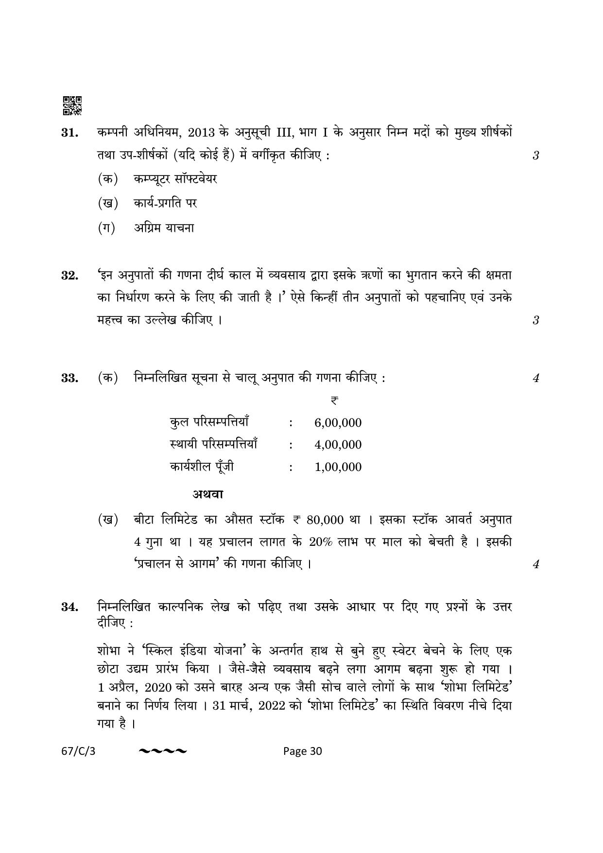 CBSE Class 12 67-1-3 Accountancy 2023 (Compartment) Question Paper - Page 30