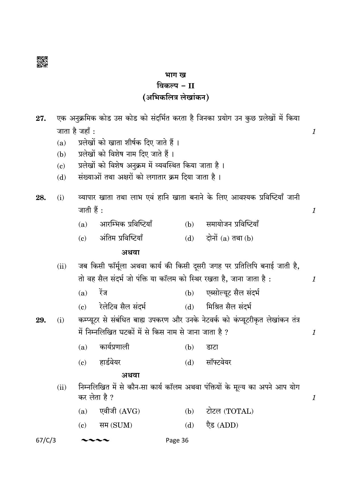 CBSE Class 12 67-1-3 Accountancy 2023 (Compartment) Question Paper - Page 36
