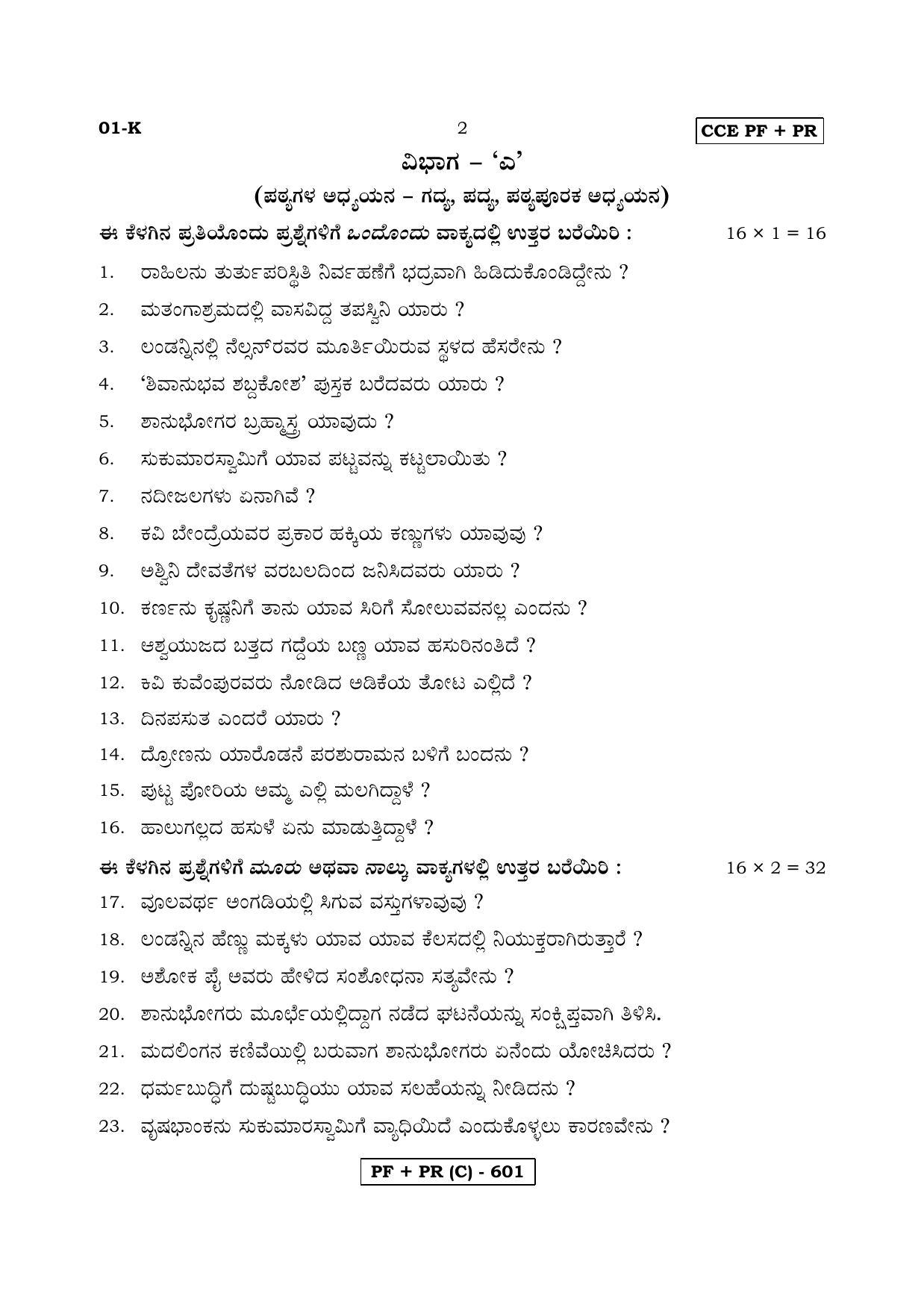 Karnataka SSLC Kannada - First Language - KANNADA (01K-C MAR19) March/April 2019 Question Paper - Page 2