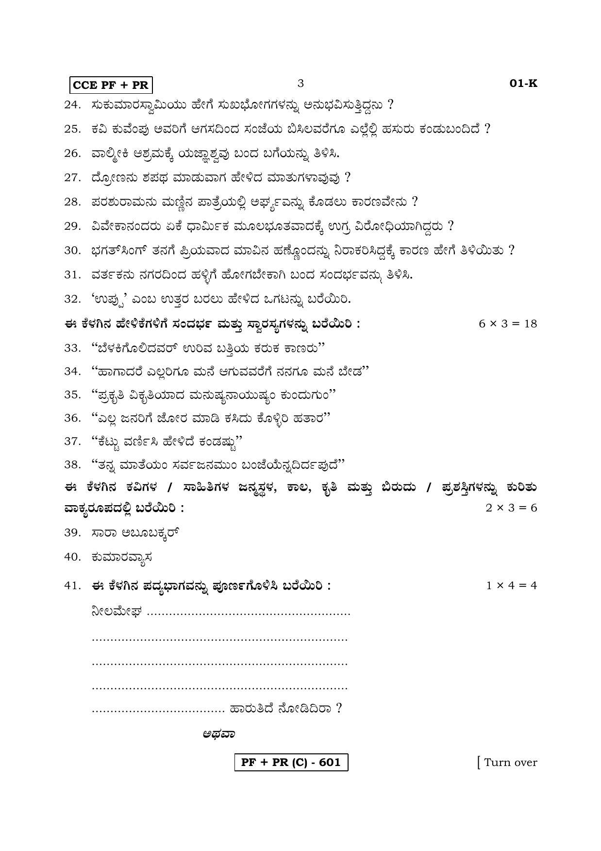 Karnataka SSLC Kannada - First Language - KANNADA (01K-C MAR19) March/April 2019 Question Paper - Page 3